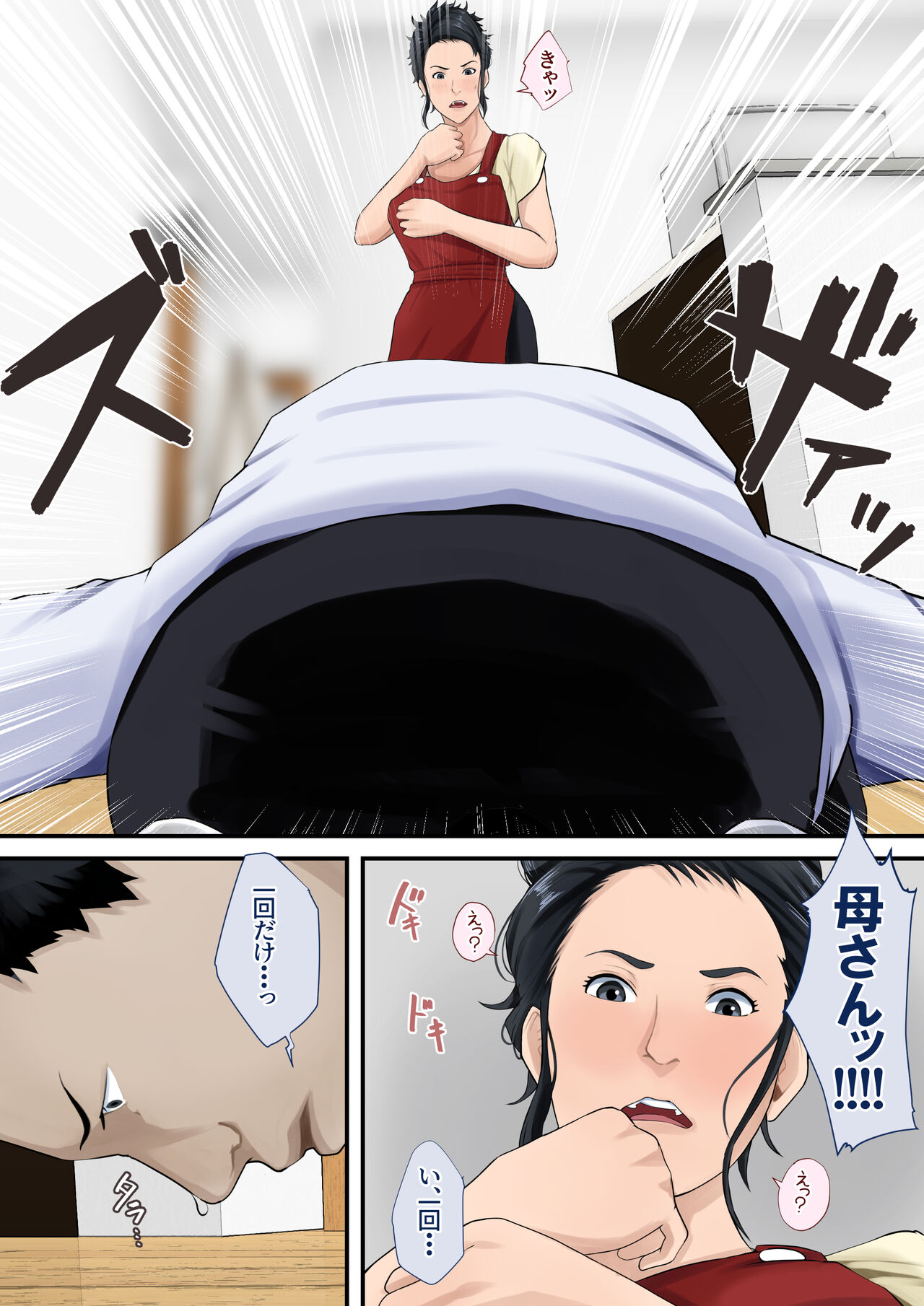 Kāsan to yaritakute dogeza shita hanashi page 5 full