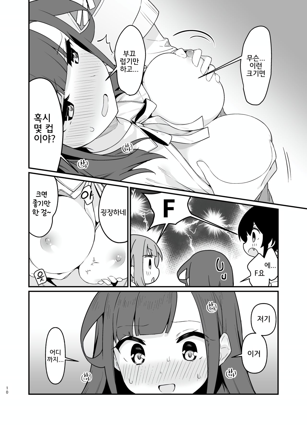 Toraeta mama de Hanasanaide 4 | 붙잡은 채로 놓지 말아 줘 4 page 11 full