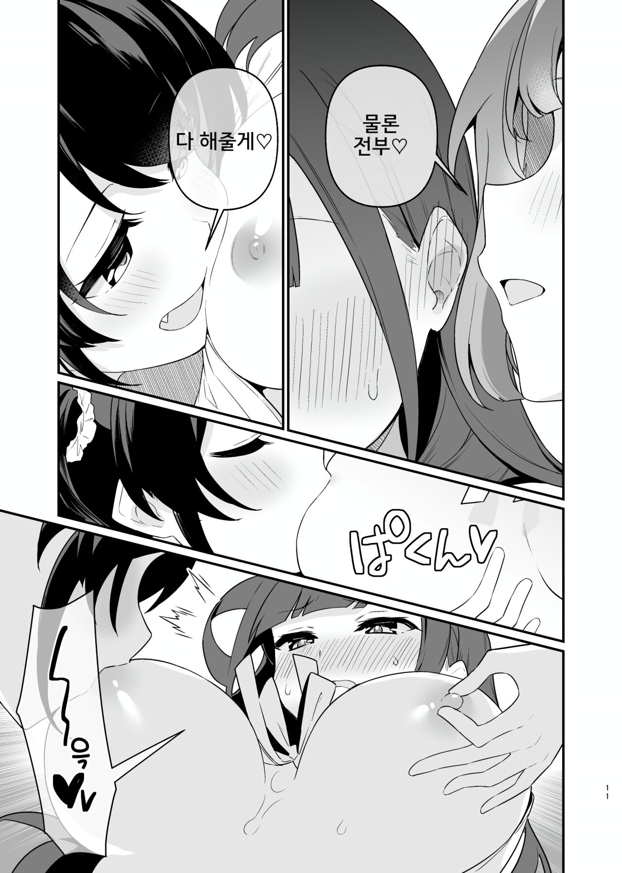 Toraeta mama de Hanasanaide 4 | 붙잡은 채로 놓지 말아 줘 4 page 12 full