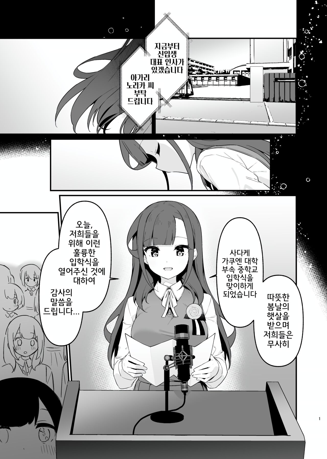 Toraeta mama de Hanasanaide 4 | 붙잡은 채로 놓지 말아 줘 4 page 2 full