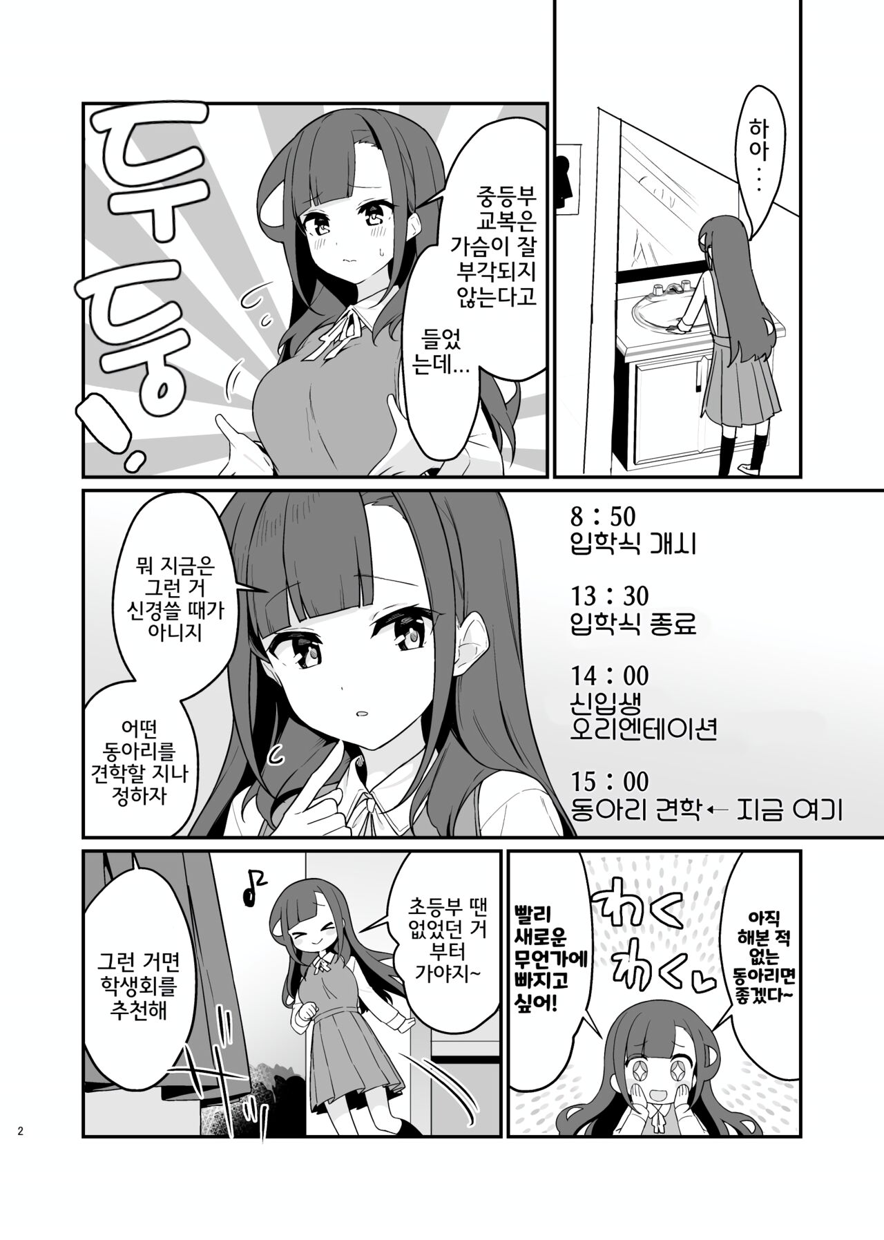 Toraeta mama de Hanasanaide 4 | 붙잡은 채로 놓지 말아 줘 4 page 3 full