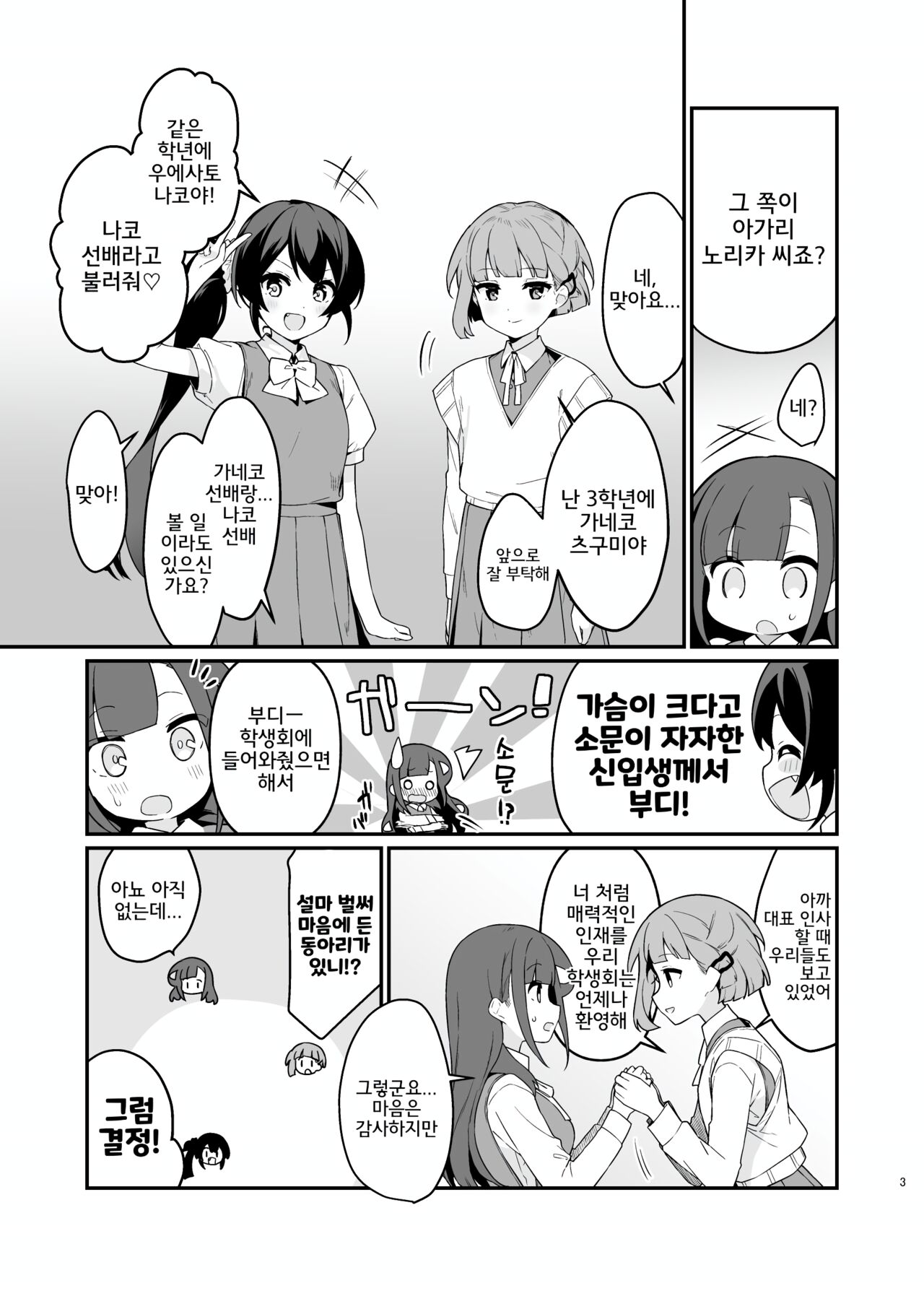 Toraeta mama de Hanasanaide 4 | 붙잡은 채로 놓지 말아 줘 4 page 4 full
