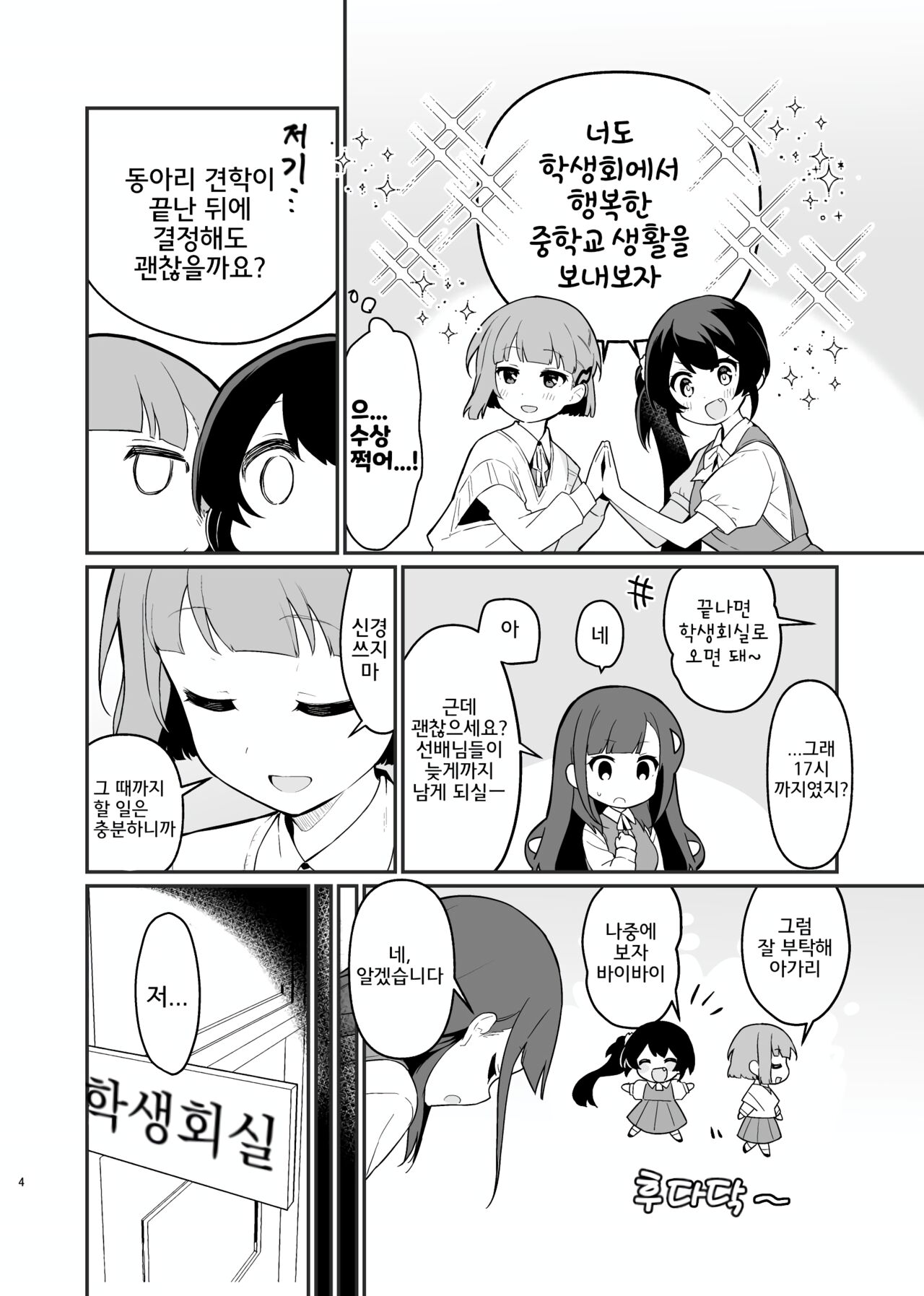 Toraeta mama de Hanasanaide 4 | 붙잡은 채로 놓지 말아 줘 4 page 5 full