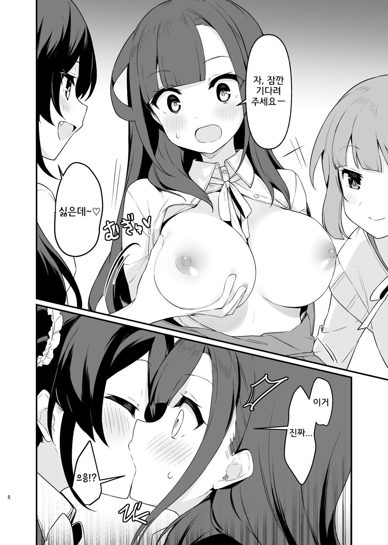 Toraeta mama de Hanasanaide 4 | 붙잡은 채로 놓지 말아 줘 4 page 9 full