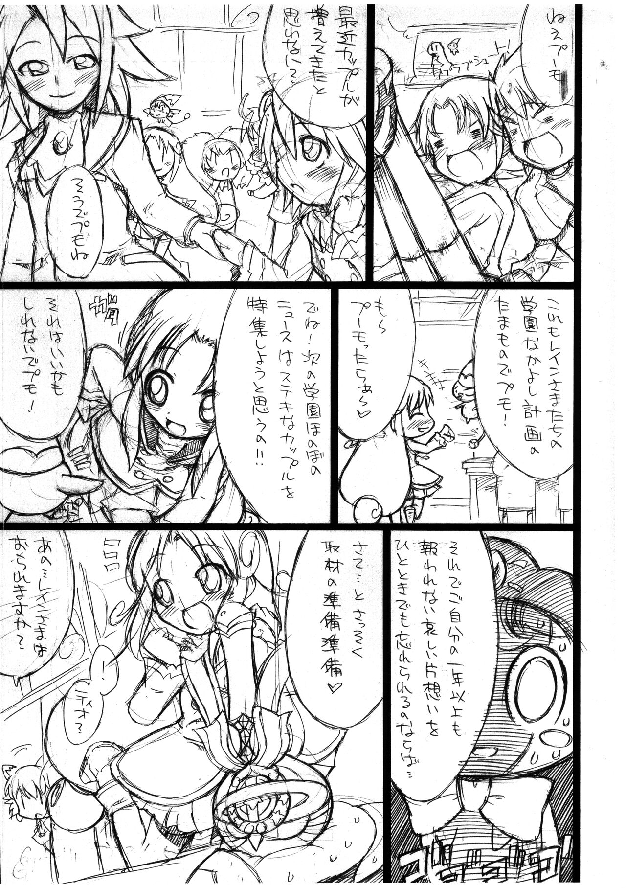 Kodomo ja Neenda Princess nanda! 3.5 page 2 full