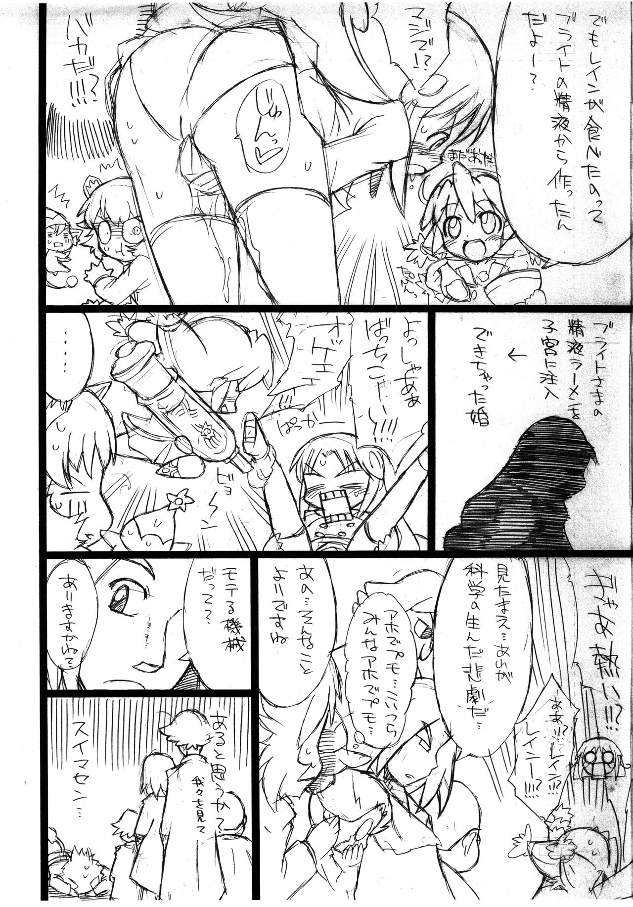 Kodomo ja Neenda Princess nanda! 3.5 page 7 full