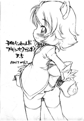 [So-matou (So-ma)] Kodomo ja Neenda Princess nanda! 3.5 (Fushigiboshi no Futago Hime) cover