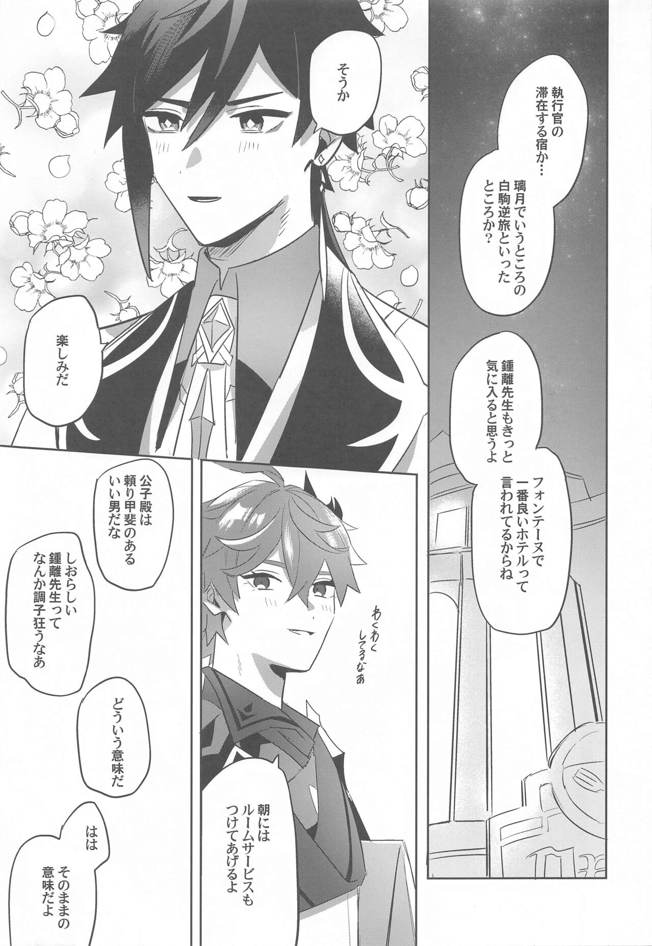 teitaimutoraberu page 11 full