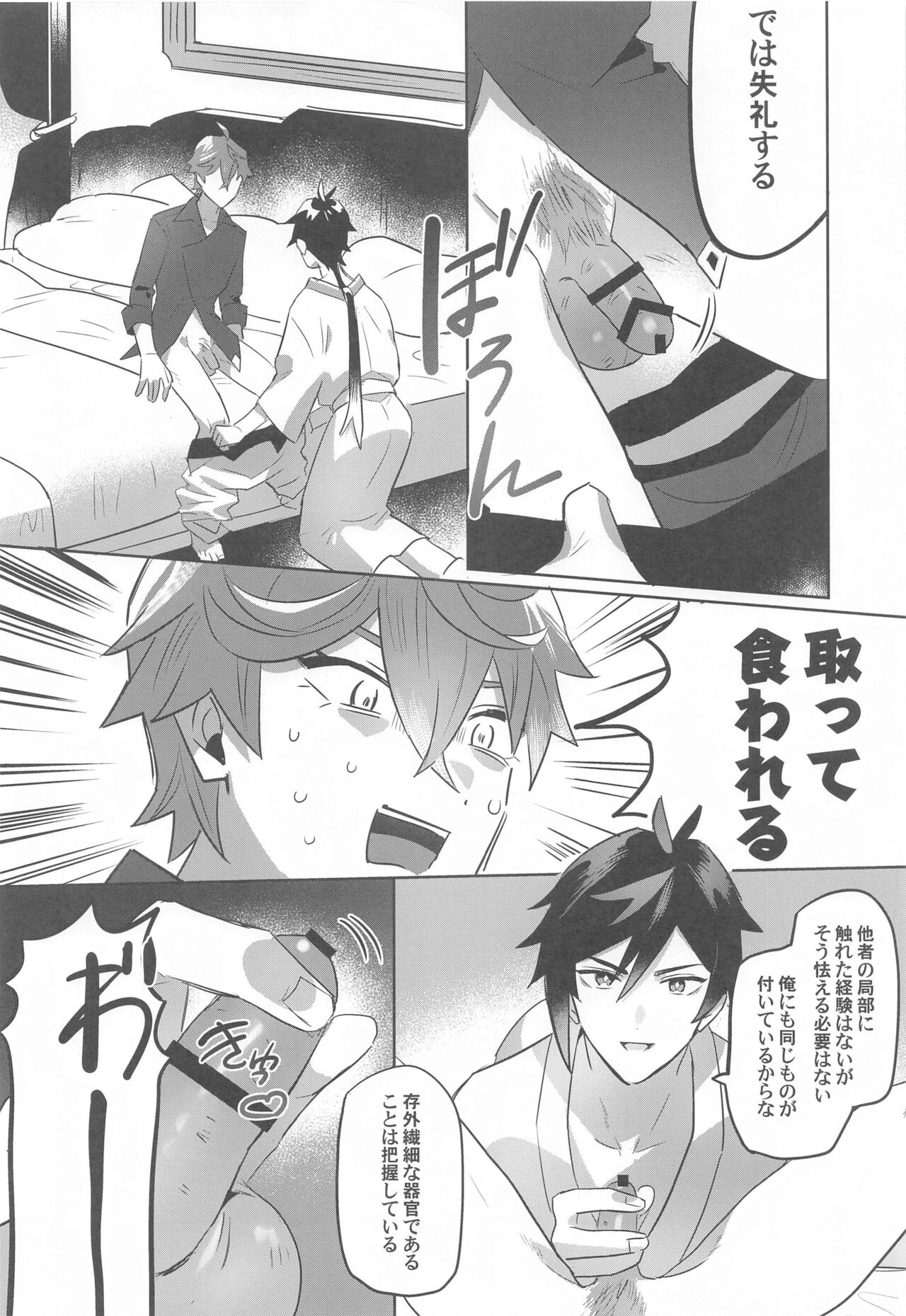 teitaimutoraberu page 12 full