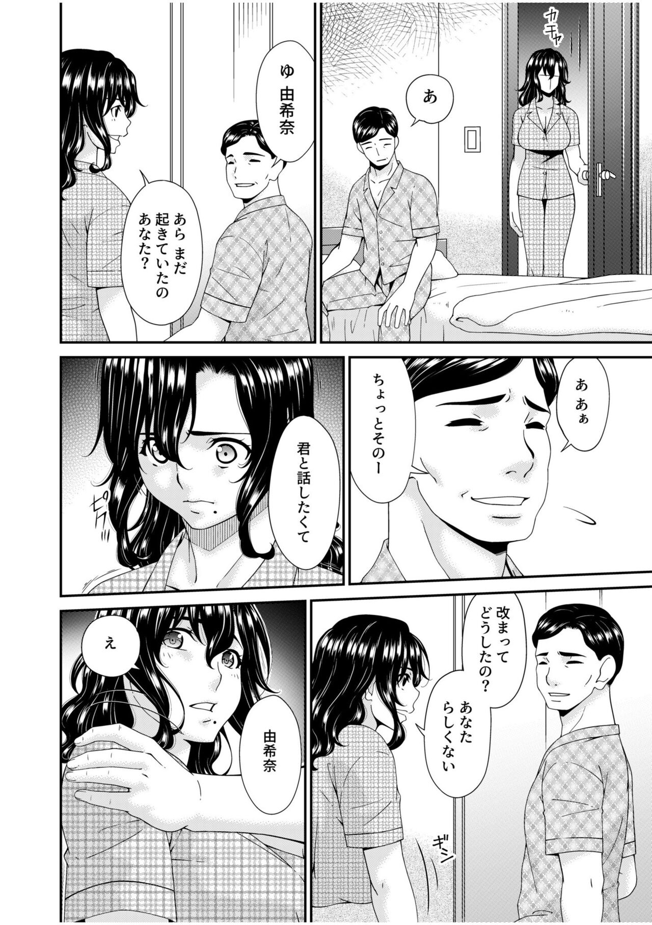 Haha to Tsuma o Yameru Toki 9 page 12 full