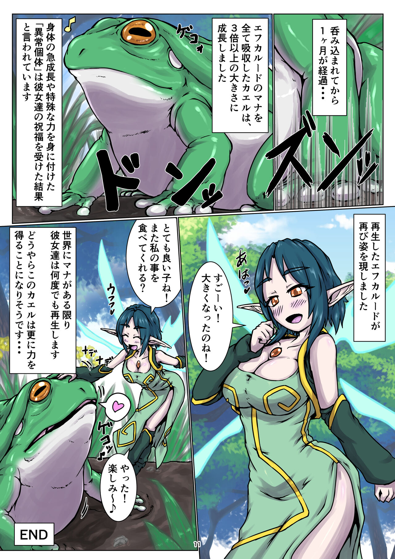 Marunomi kobanashi ~Kaeru no Esa ni Naru~ page 12 full