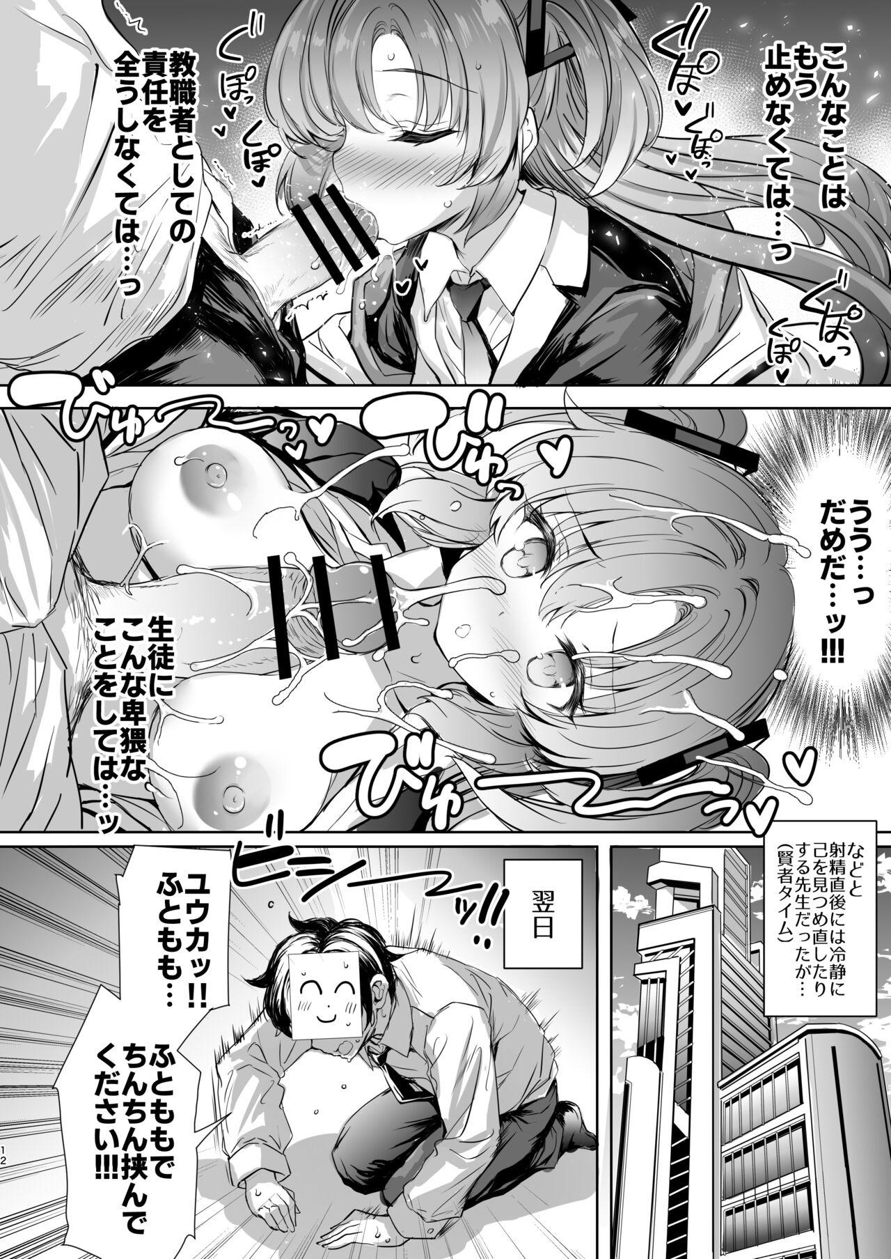 Yuuka-chan ni Shasei Kanri shite morau Hon page 12 full