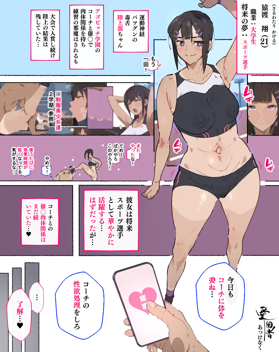 Shōrai supōtsu senshu o mezasu rikujō-bu-chan, kōchi ni akkenaku cuī líng Sa rete page 1 full