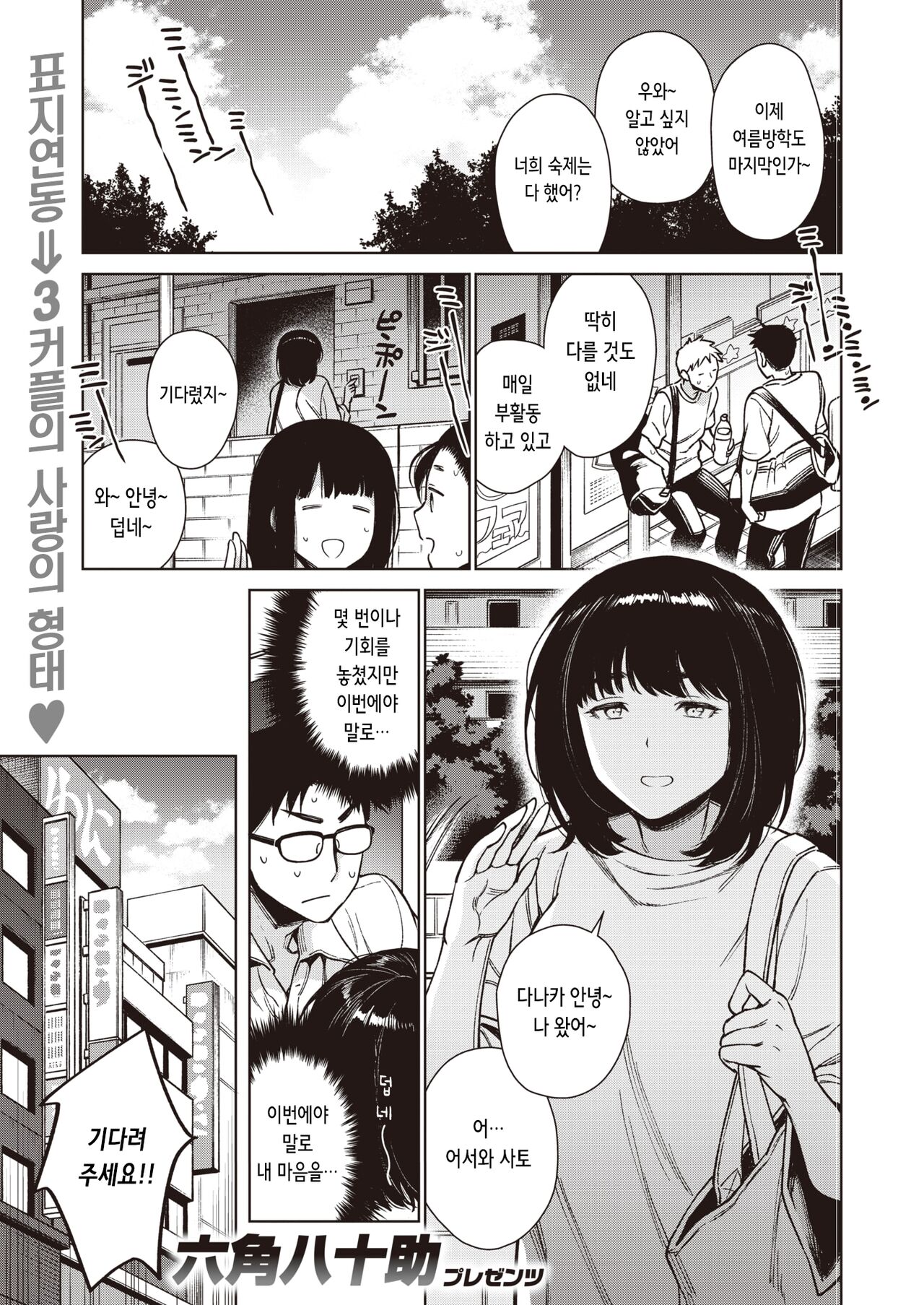Natsuyasumi Saishuubi - Last Day of Summer Vacation Sex! Sex!! Sex!!! | 여름방학 마지막 날 page 3 full