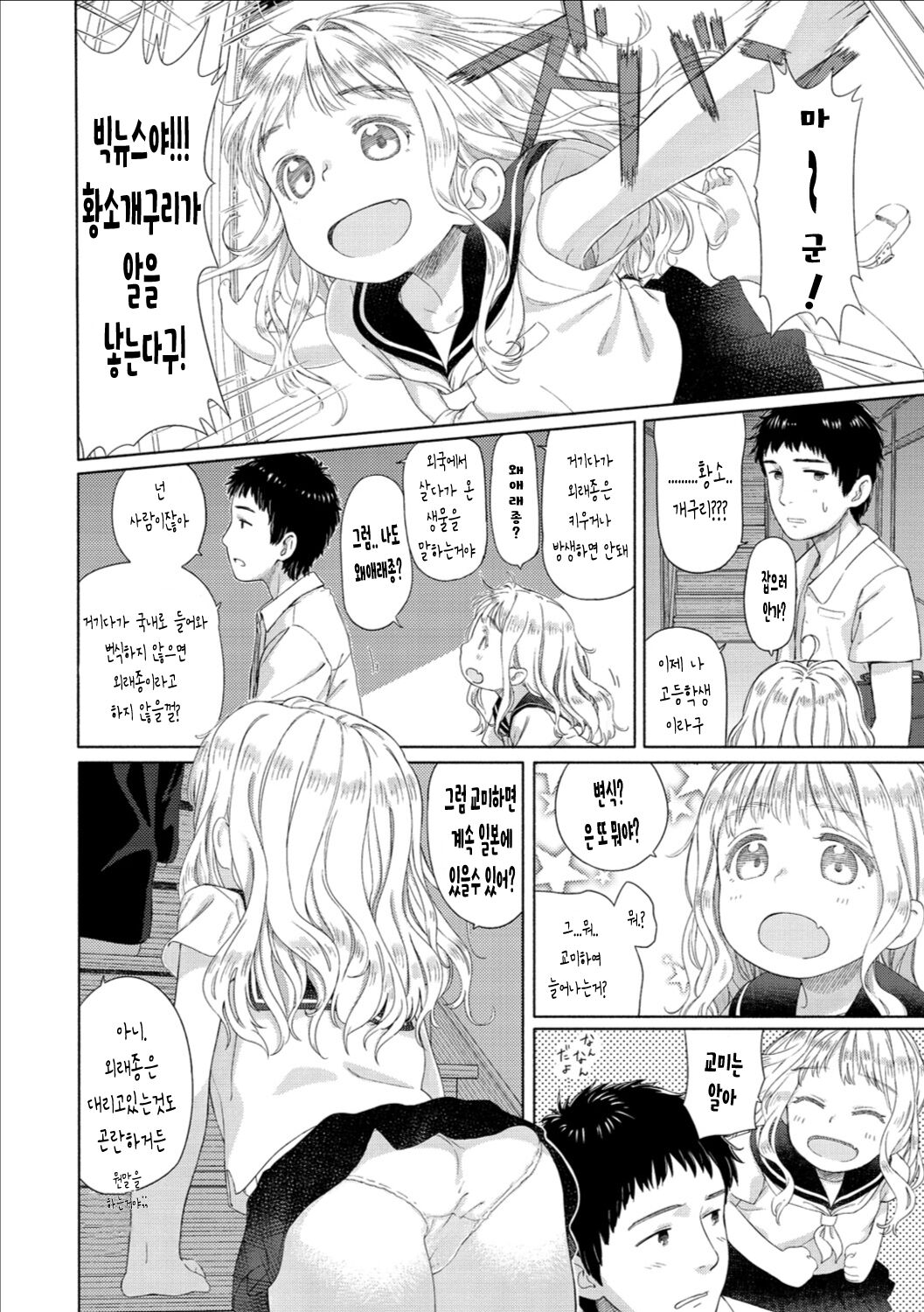 다다미6장의에리카 page 2 full