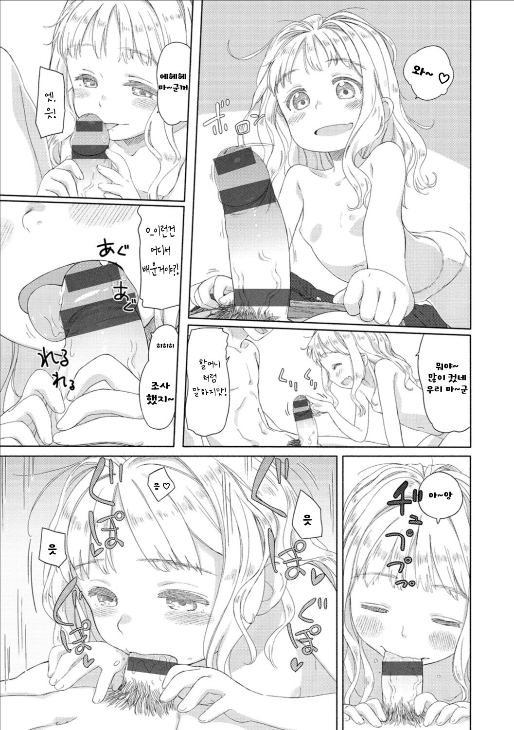 다다미6장의에리카 page 7 full