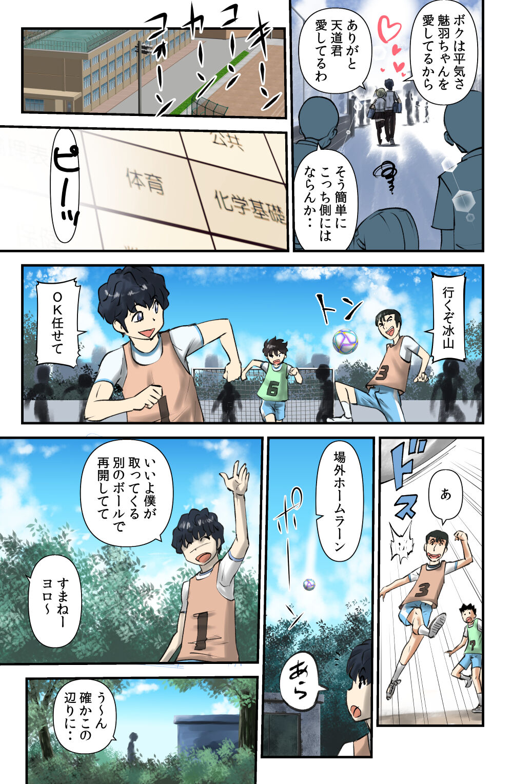 Kokoro to Karada wa Betsu Jigen page 11 full