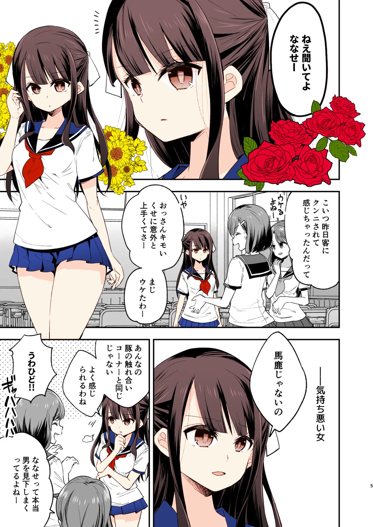 Fukan Shoujo ga Oji-san ni Maketa Hi page 3 full