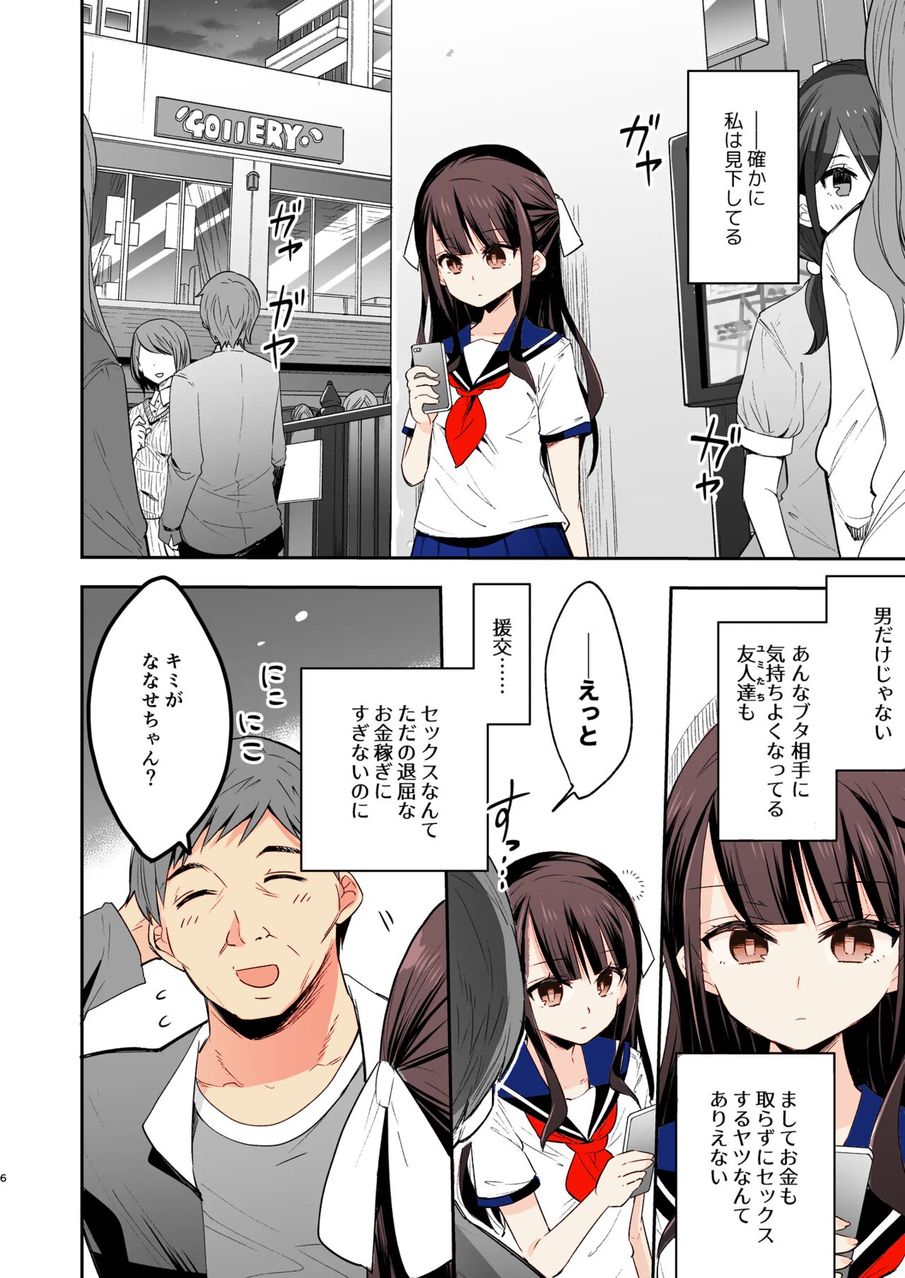 Fukan Shoujo ga Oji-san ni Maketa Hi page 4 full