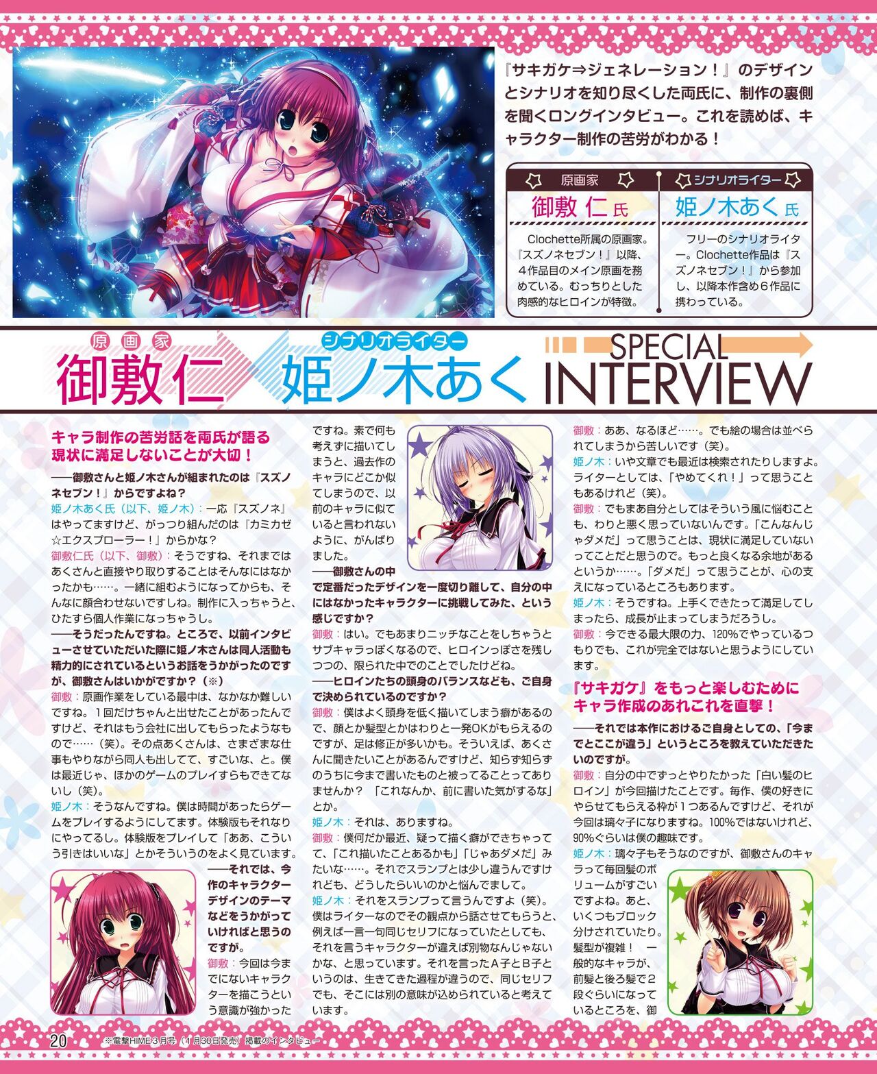 DENGEKI HIME 2014-06 page 12 full