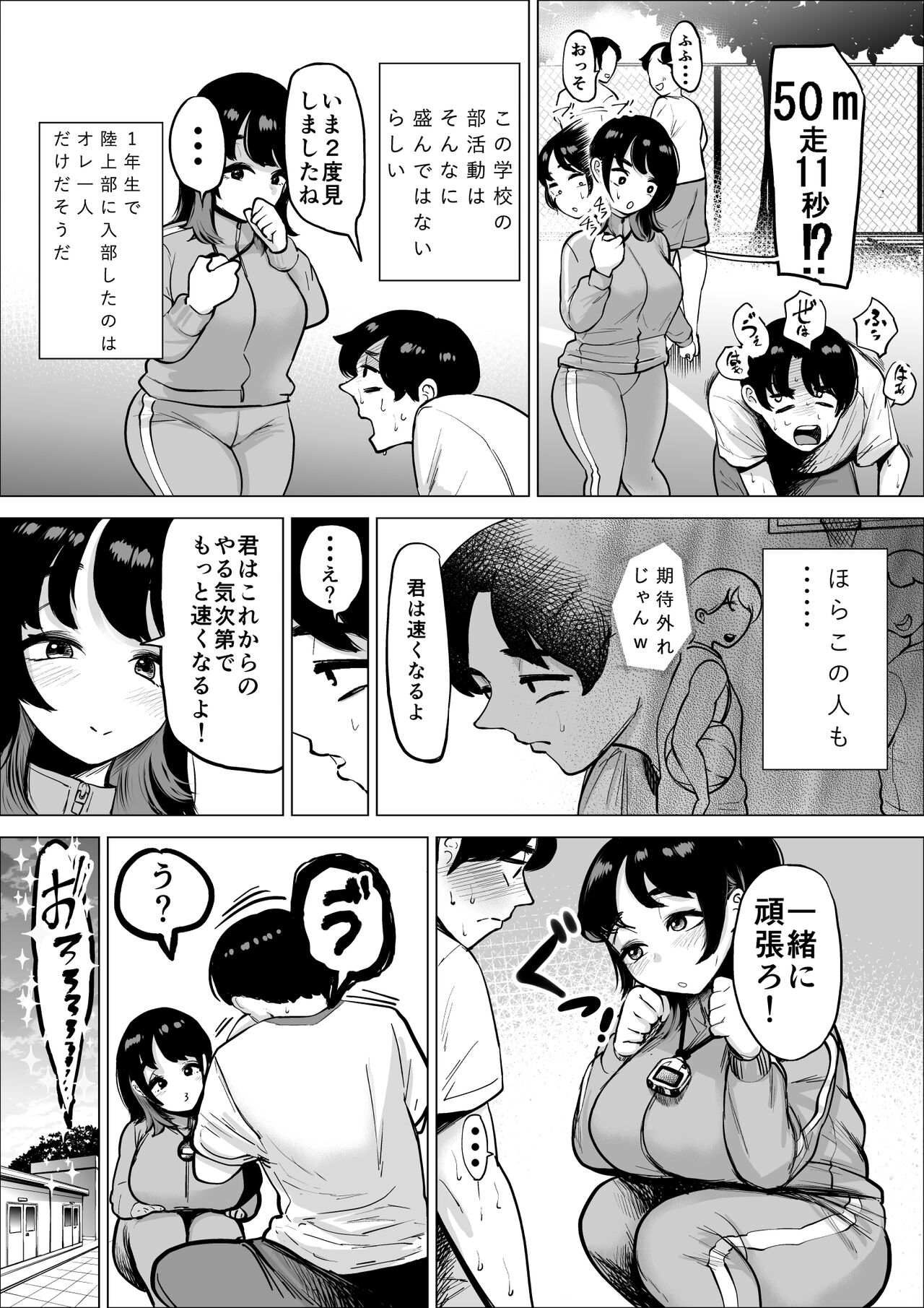 Hayaku hashiru tamenara nan demo shite kureru rikujō-bu no manējā page 5 full