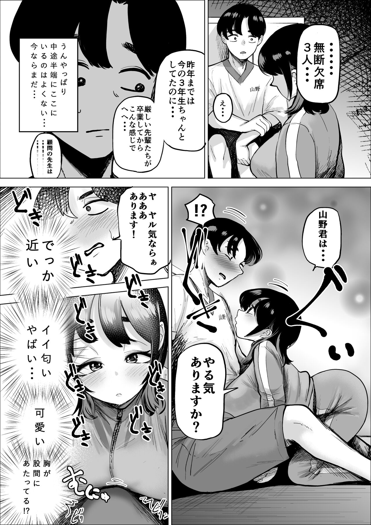 Hayaku hashiru tamenara nan demo shite kureru rikujō-bu no manējā page 7 full