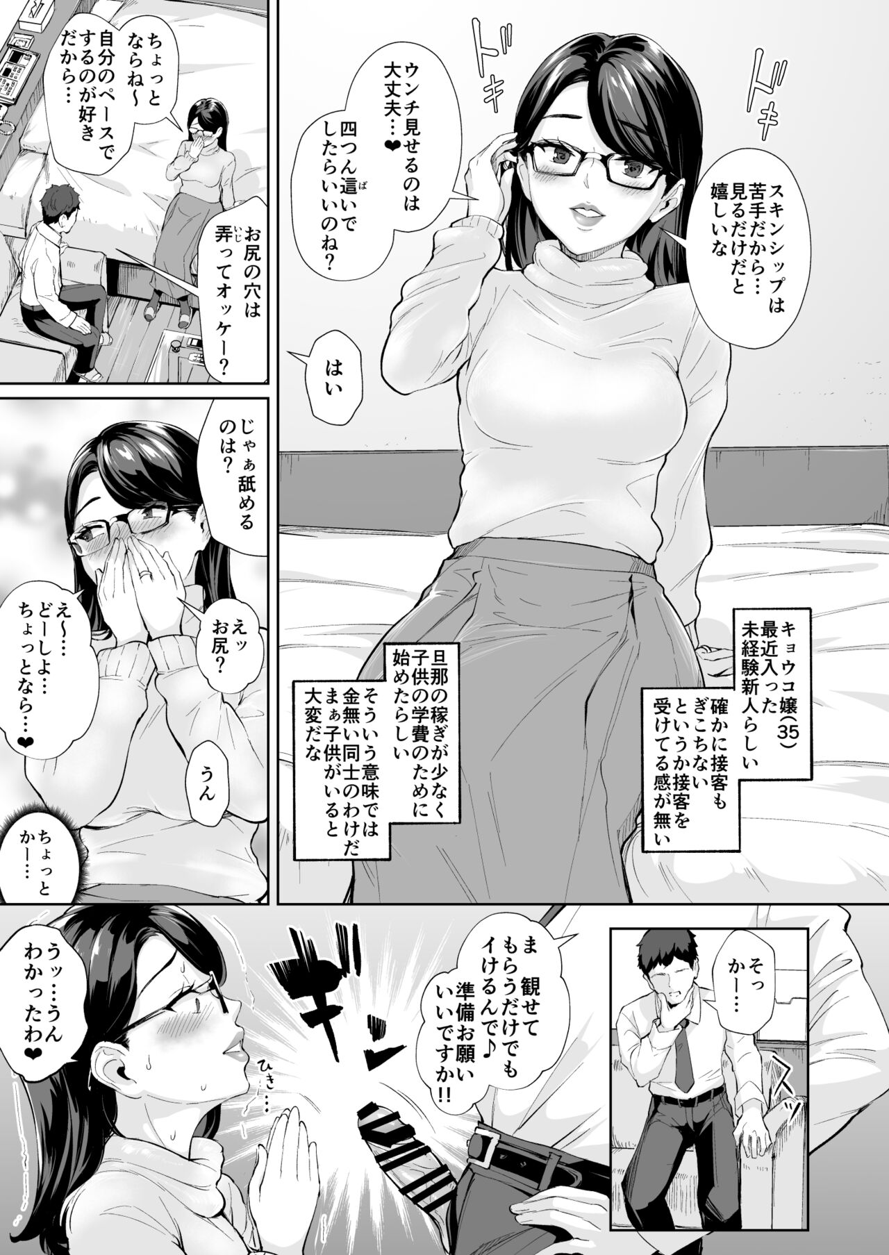 Soko wa Miwaku no Scatolo Play Health Shimei Cast Kyouko-Jou page 6 full