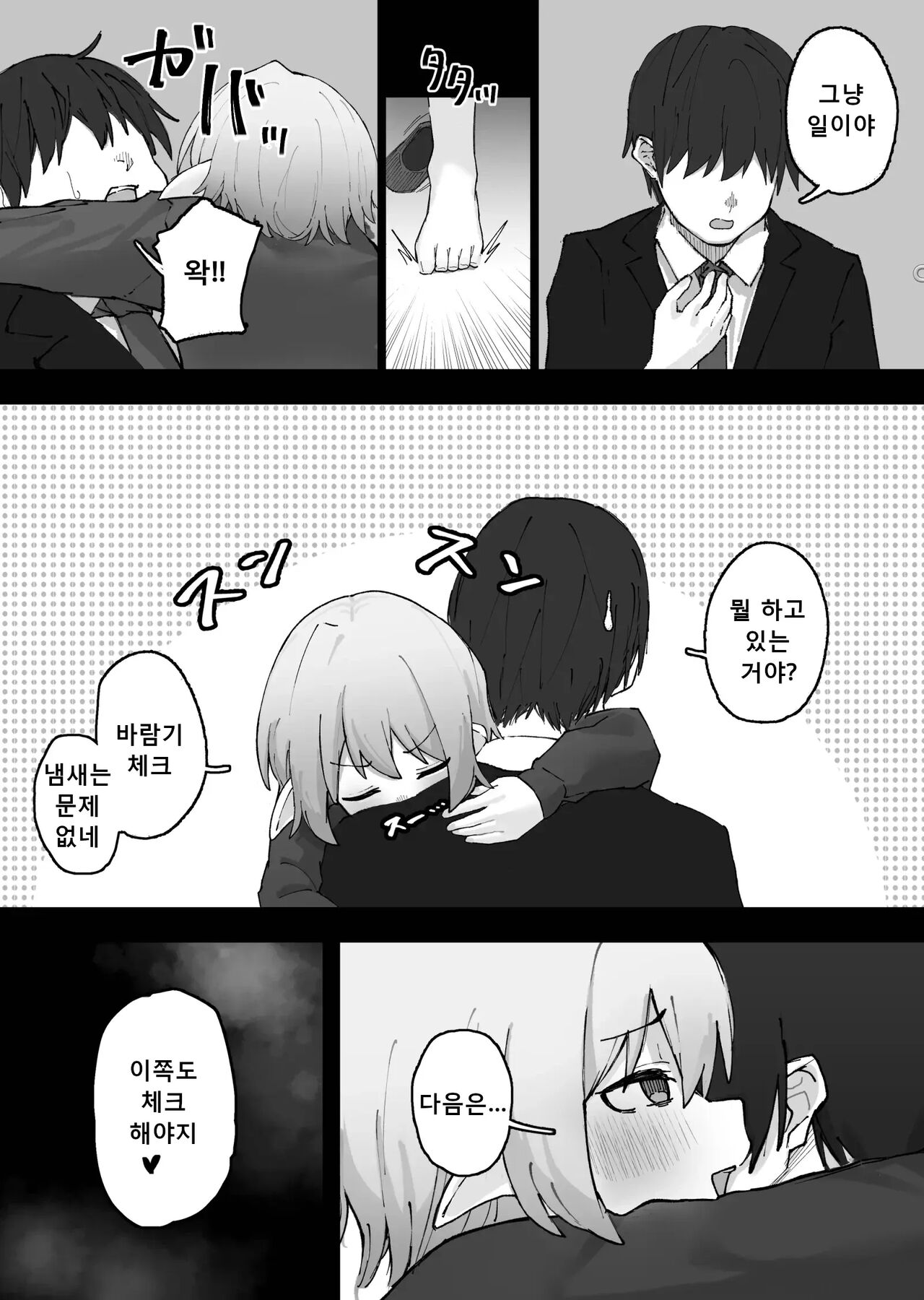 Mesugaki Elf o Mechakucha ni Suru Hanashi | 암컷 꼬맹이 엘프를 엉망진창으로 만드는 이야기 page 3 full