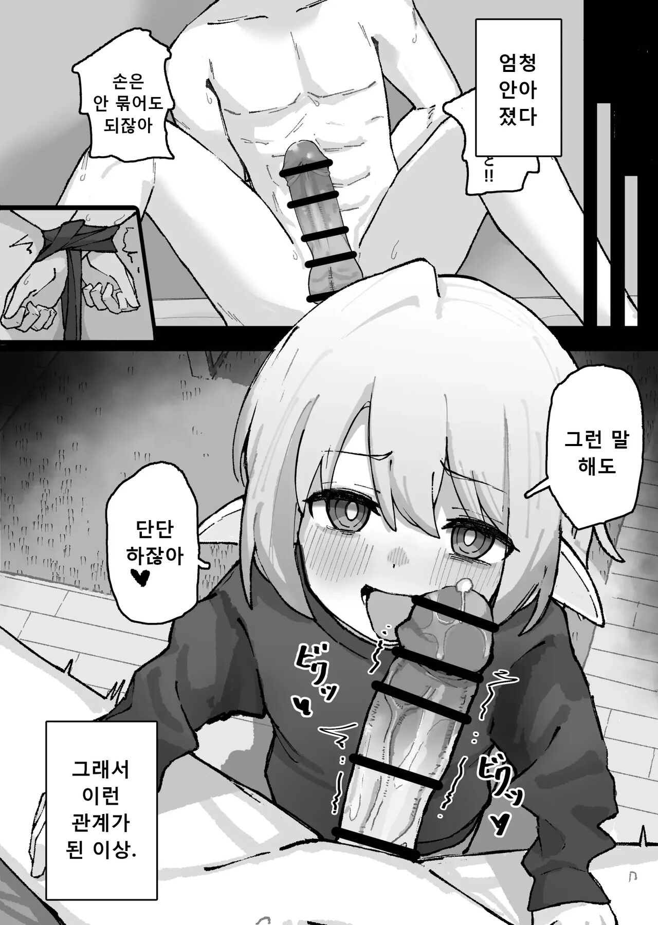Mesugaki Elf o Mechakucha ni Suru Hanashi | 암컷 꼬맹이 엘프를 엉망진창으로 만드는 이야기 page 6 full