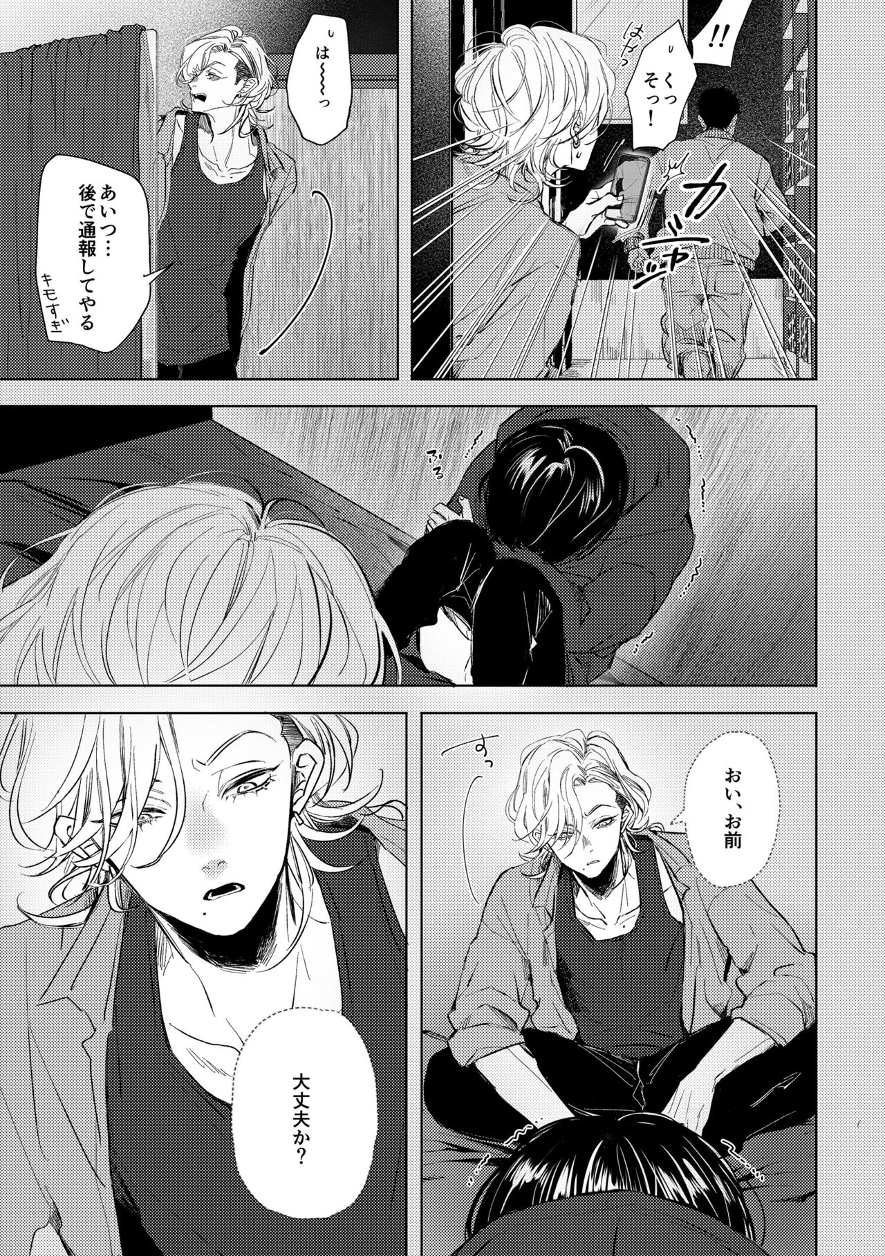 Hajimete no Kimochi page 11 full