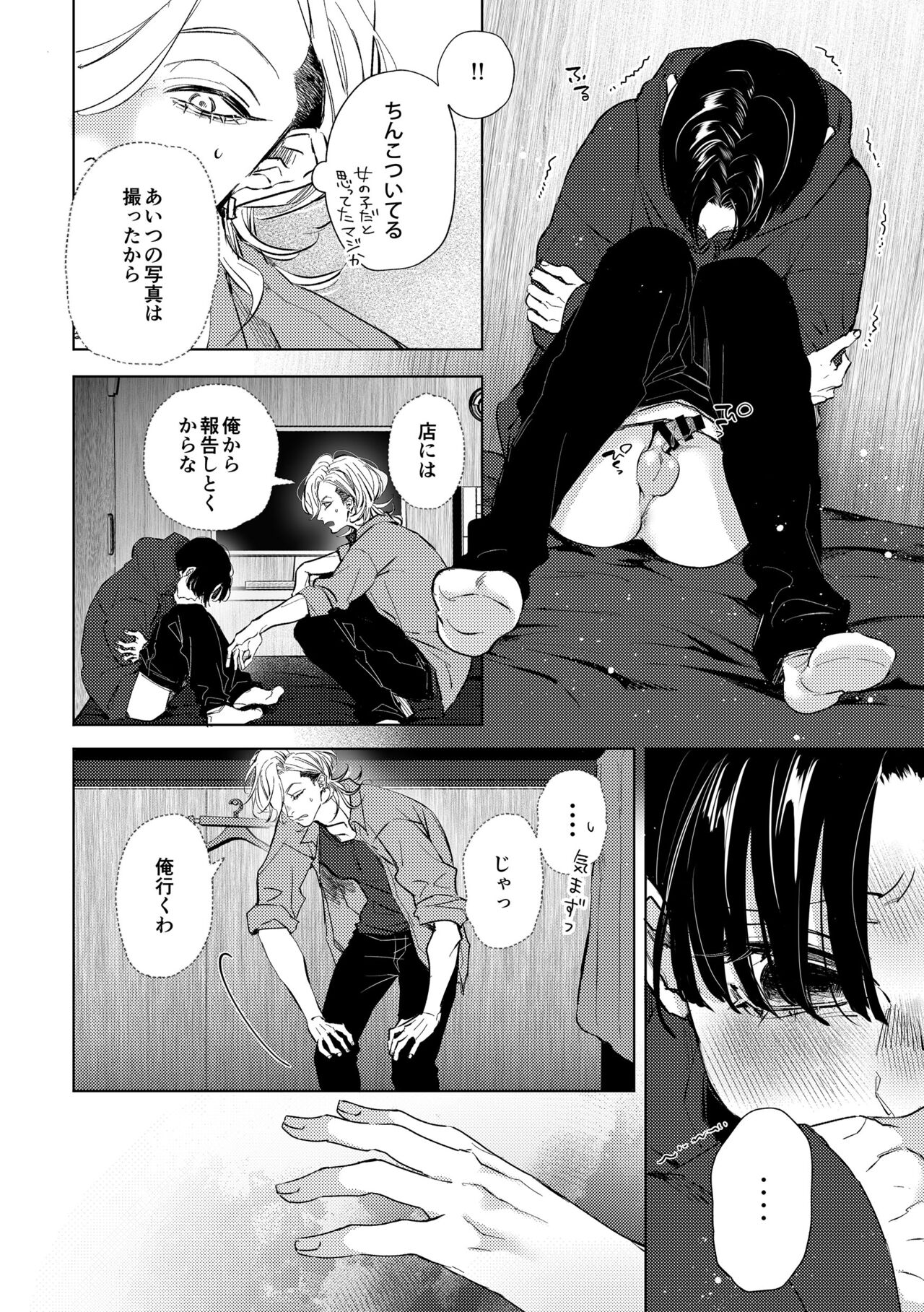 Hajimete no Kimochi page 12 full