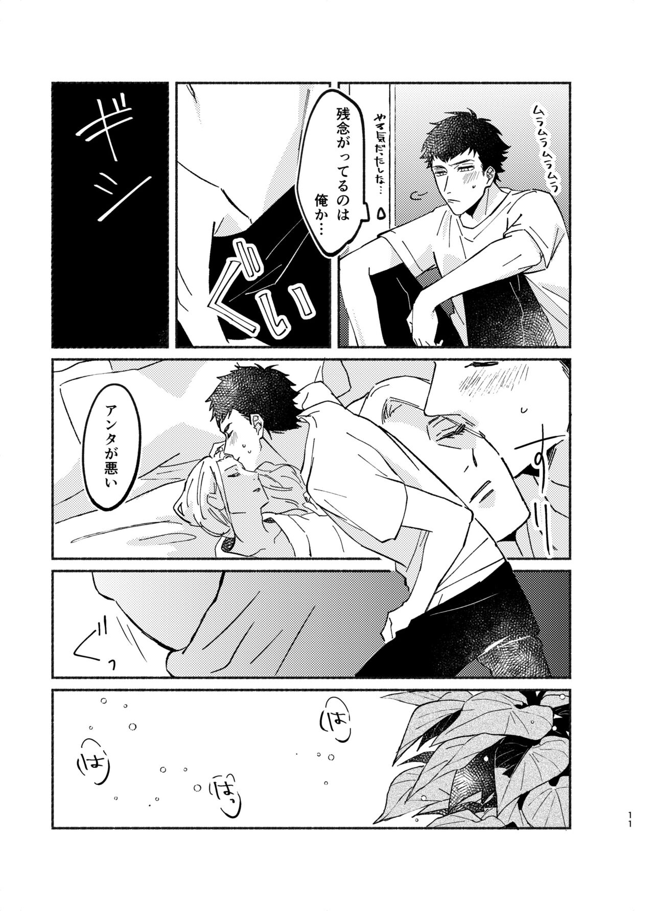NEVER ENDROLL page 11 full