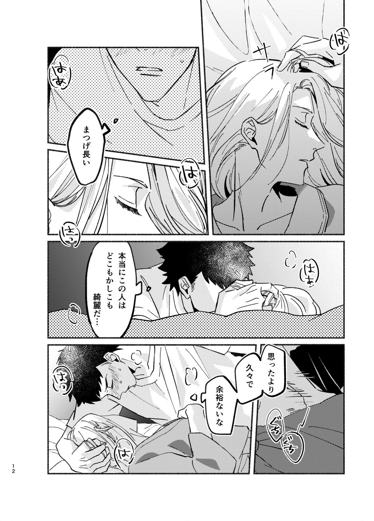 NEVER ENDROLL page 12 full