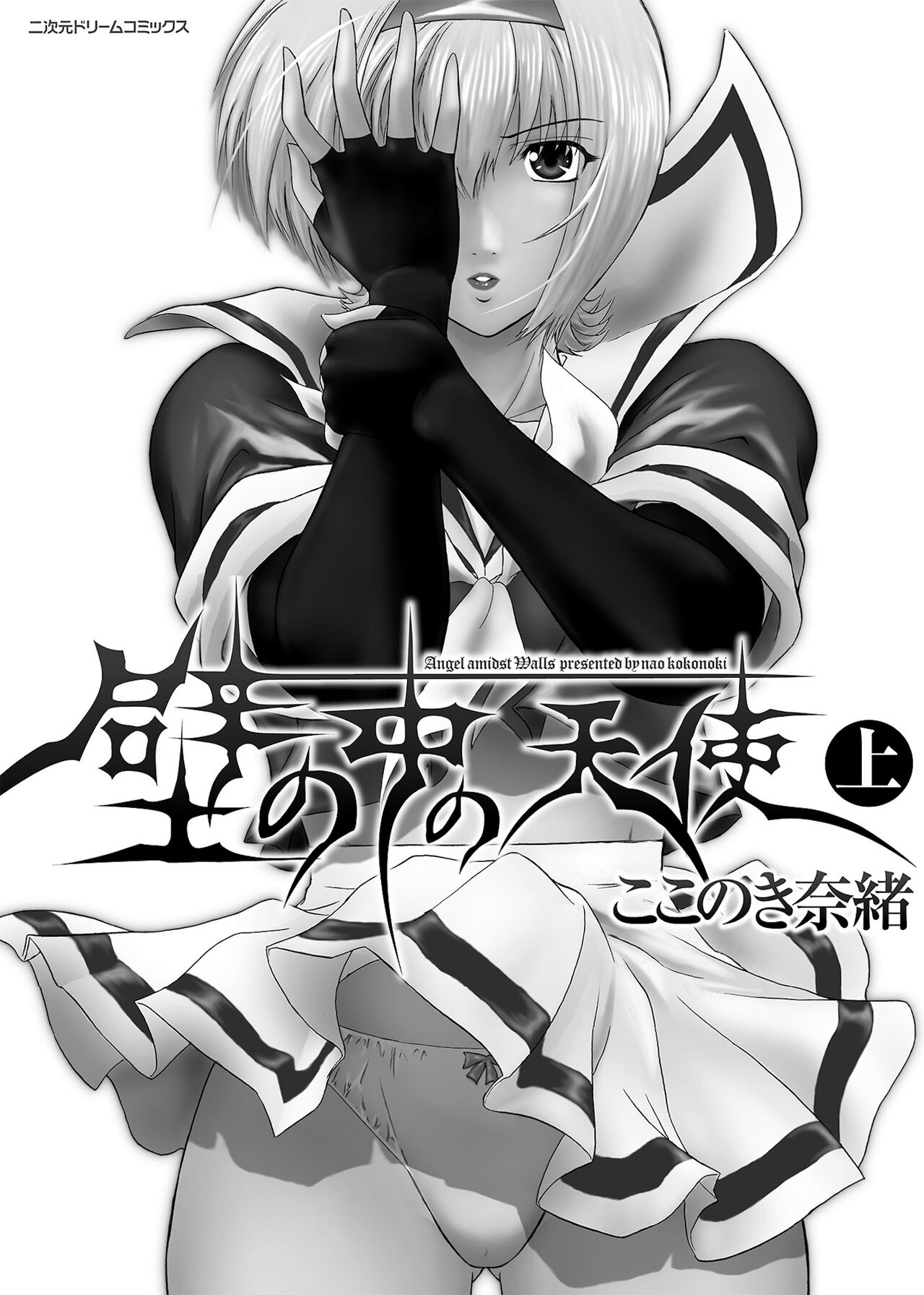 Kabe no Naka no Tenshi Jou page 3 full