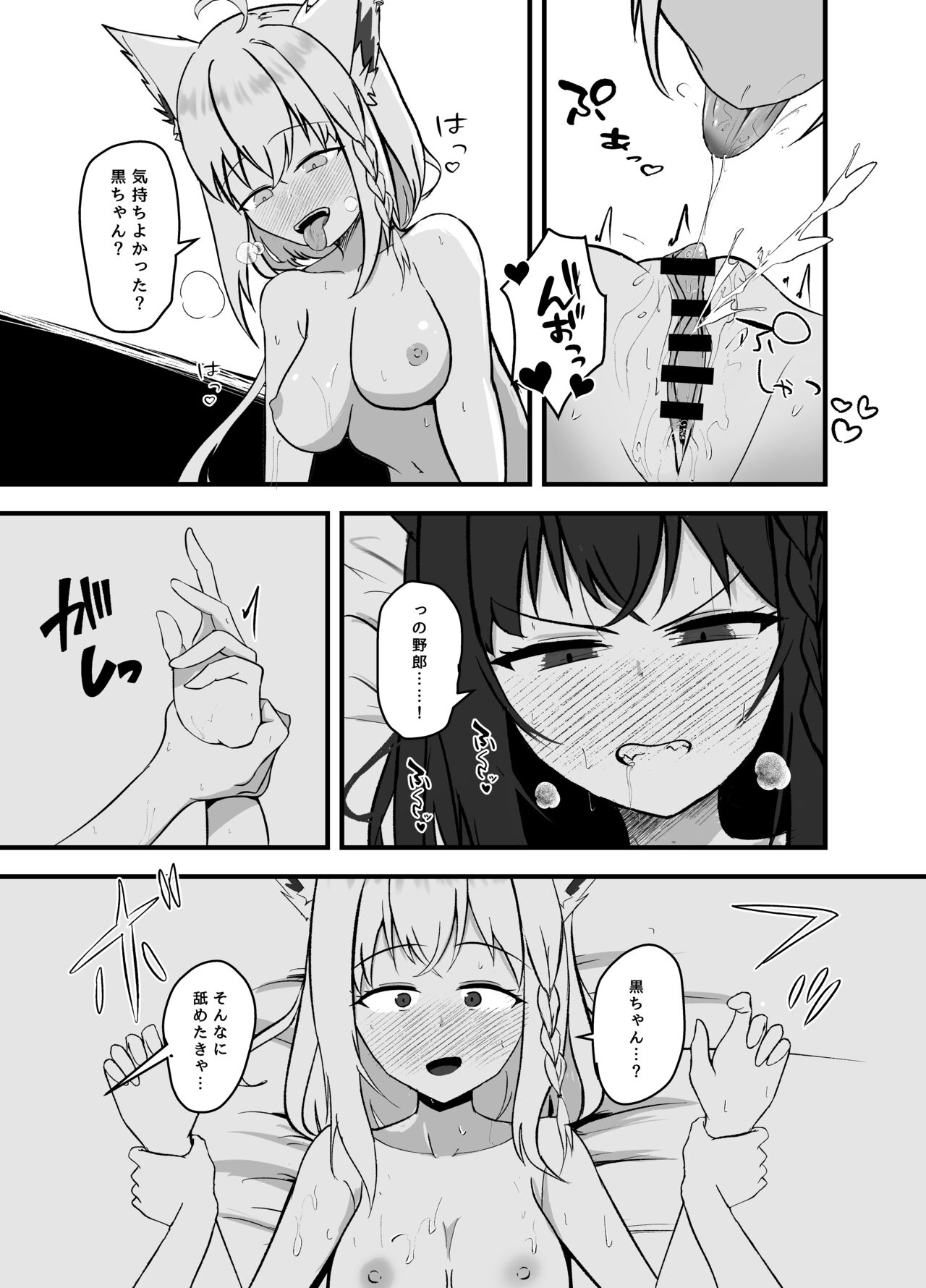 Doukyonin to no Atsui Kyuujitsu page 12 full
