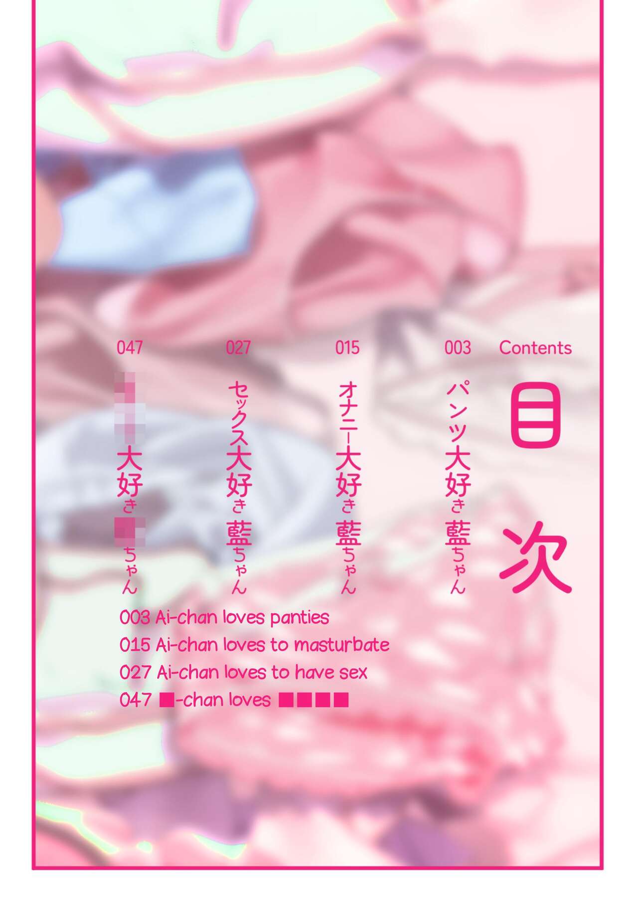 Pantsu Daisuki Ai-chan | Ai-chan Loves Undies page 2 full