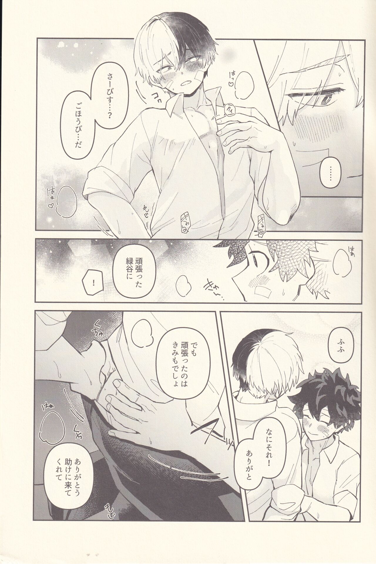Chotto Kiyori Chikakunai ? page 12 full
