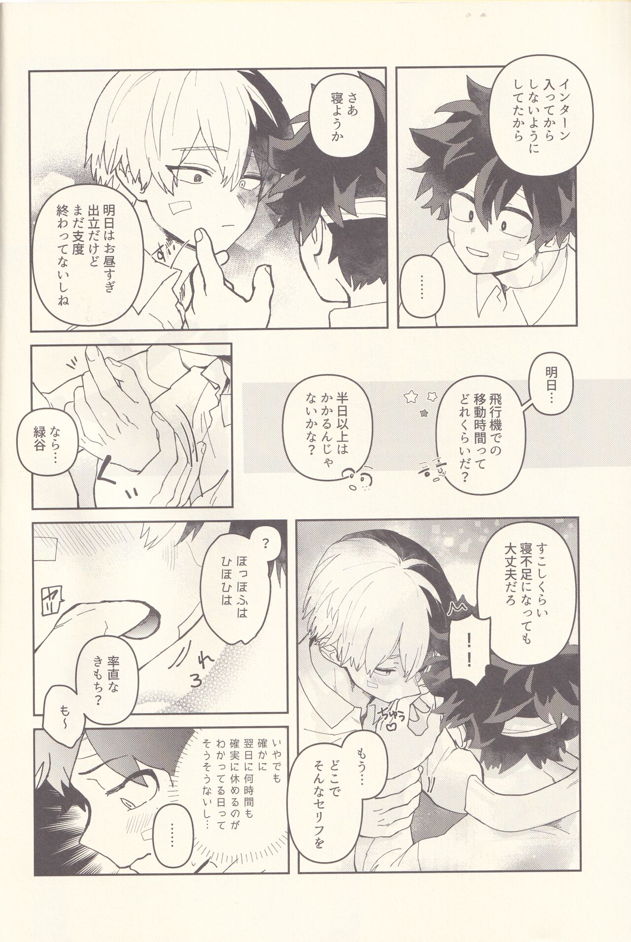Chotto Kiyori Chikakunai ? page 7 full