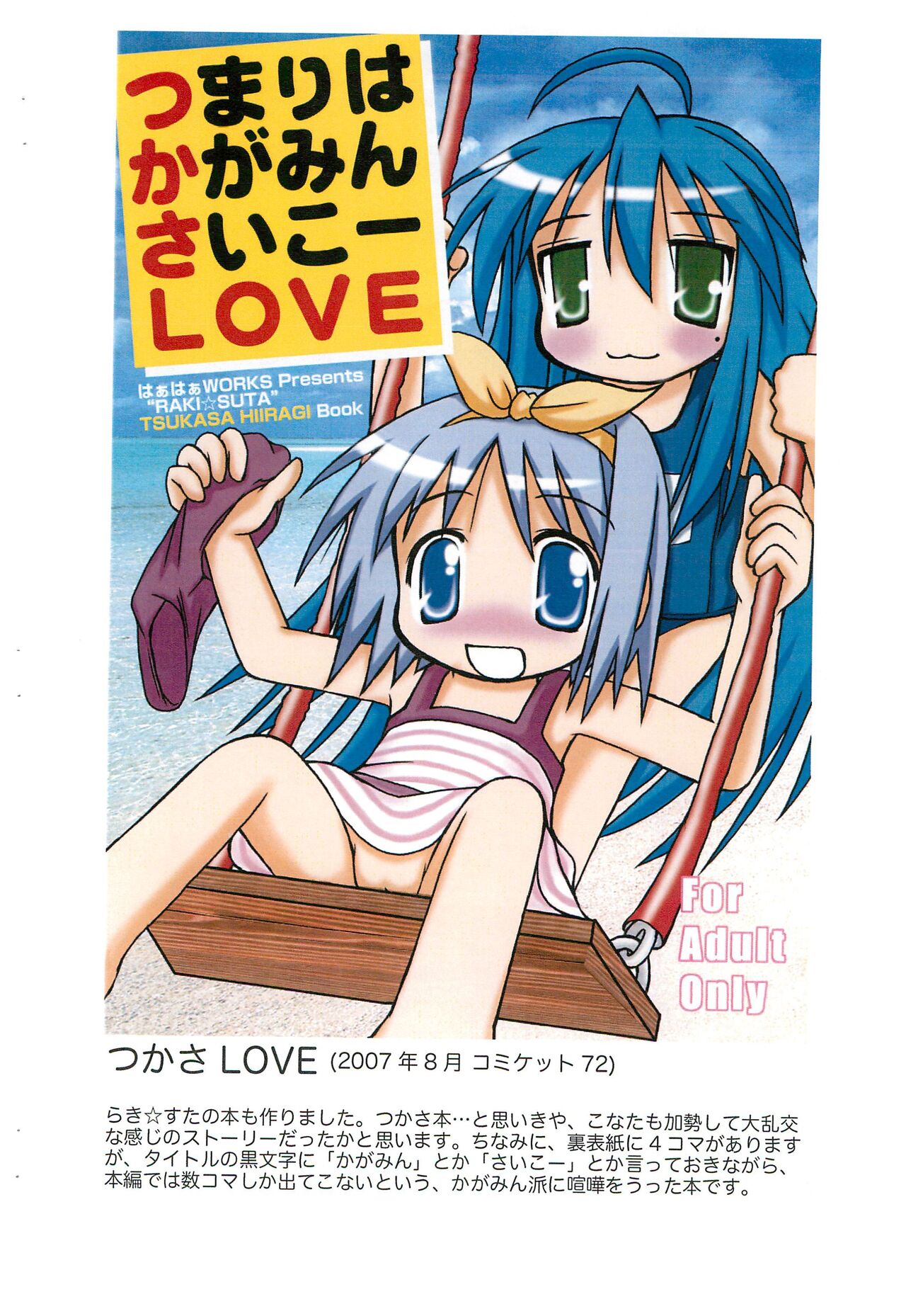 RAKUGAKI Haa Haa WORKS page 8 full
