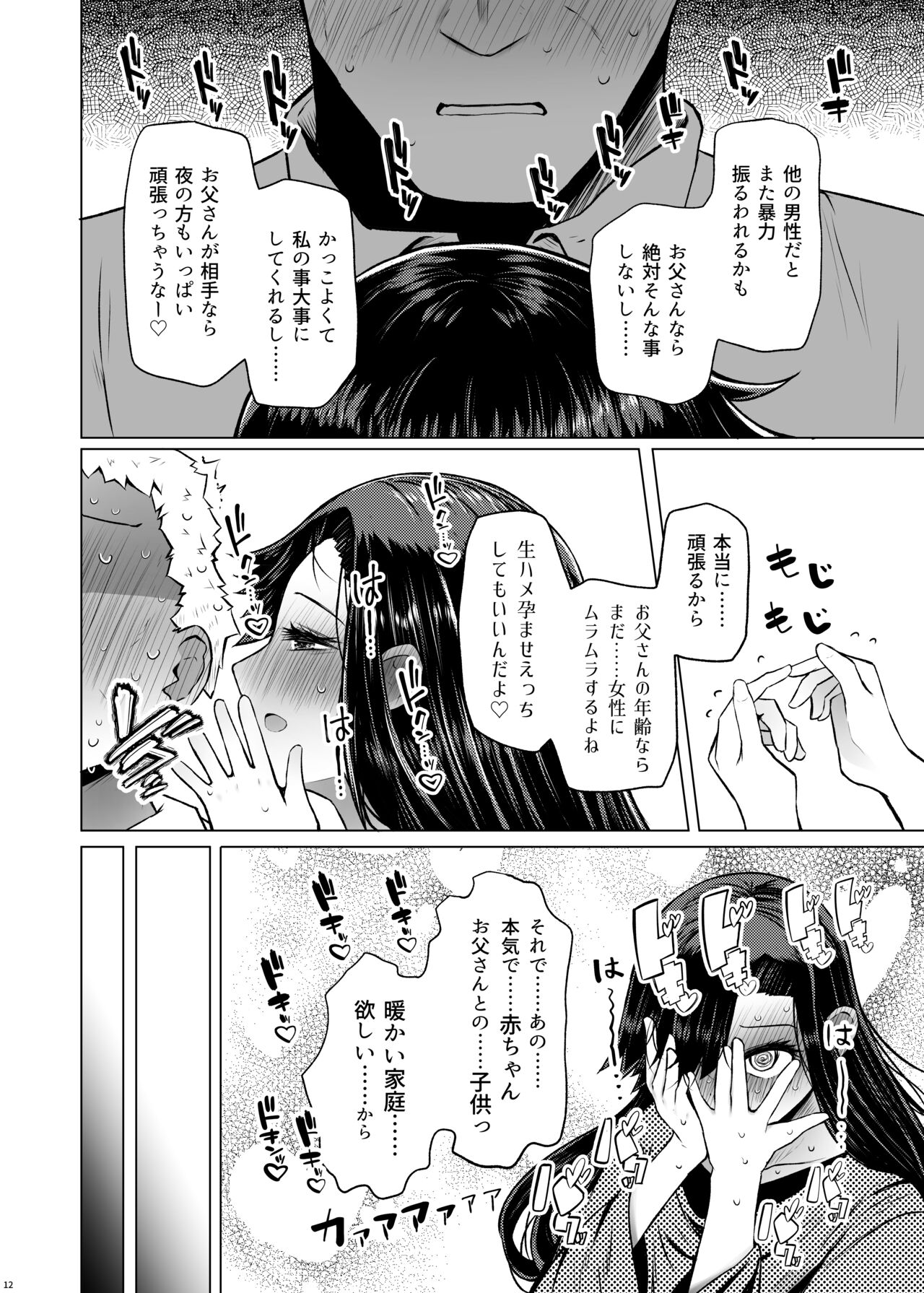 Idensei Shikkan no Risk ga Nai nara Papa to Kozukuri Shite mo Ii yo ne 4 page 12 full
