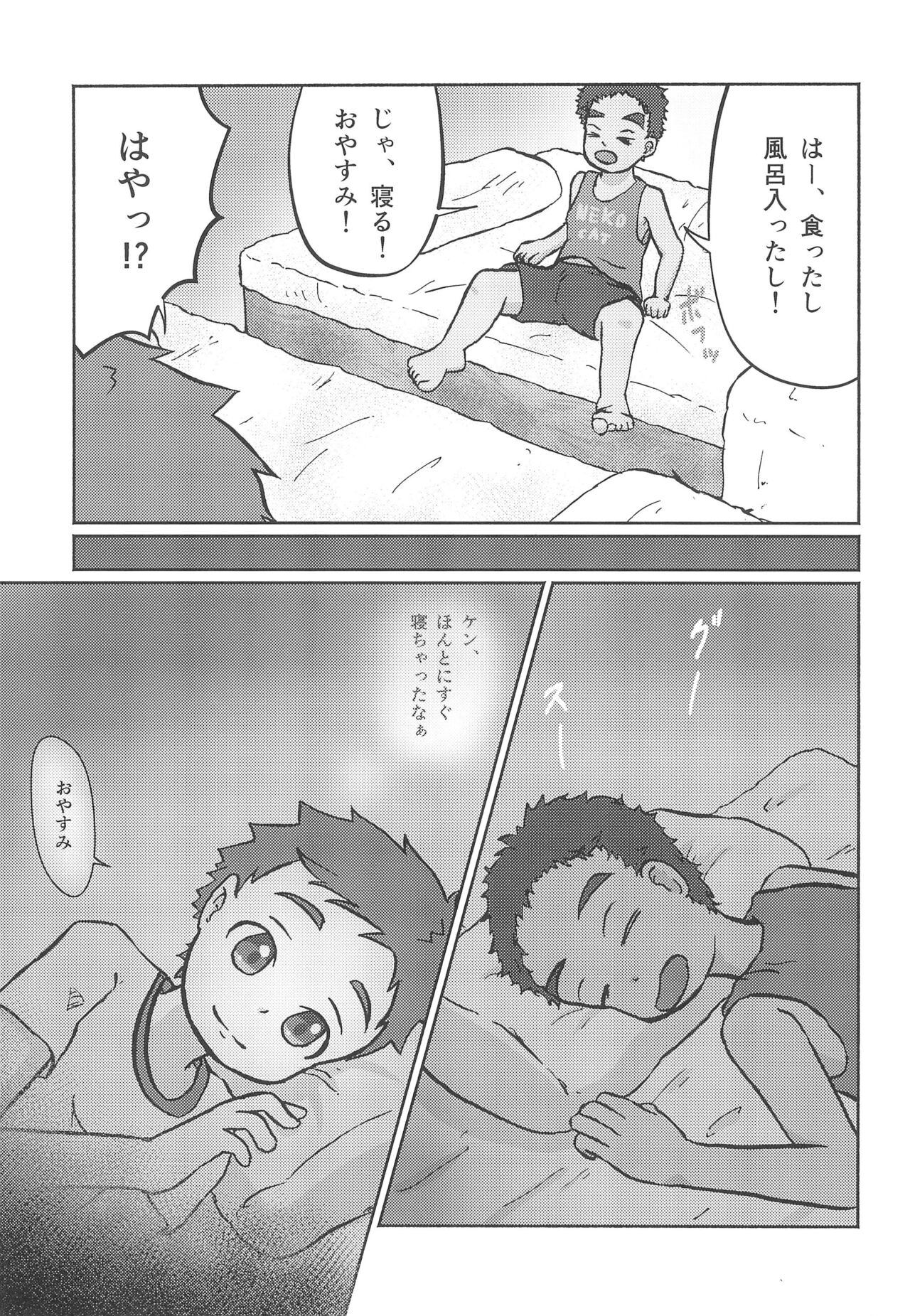 Mizugiwa -Mokkori- page 11 full