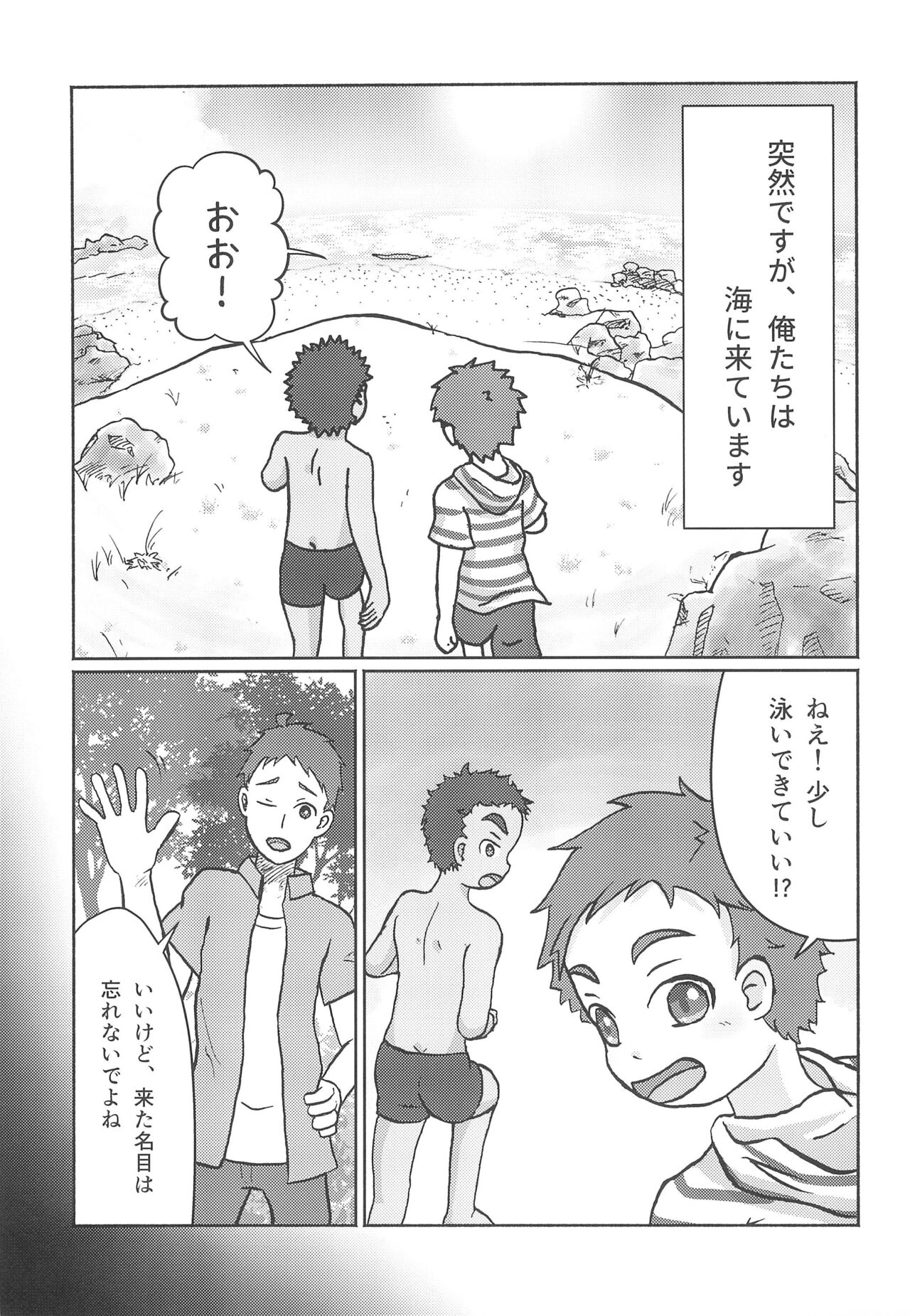 Mizugiwa -Mokkori- page 7 full
