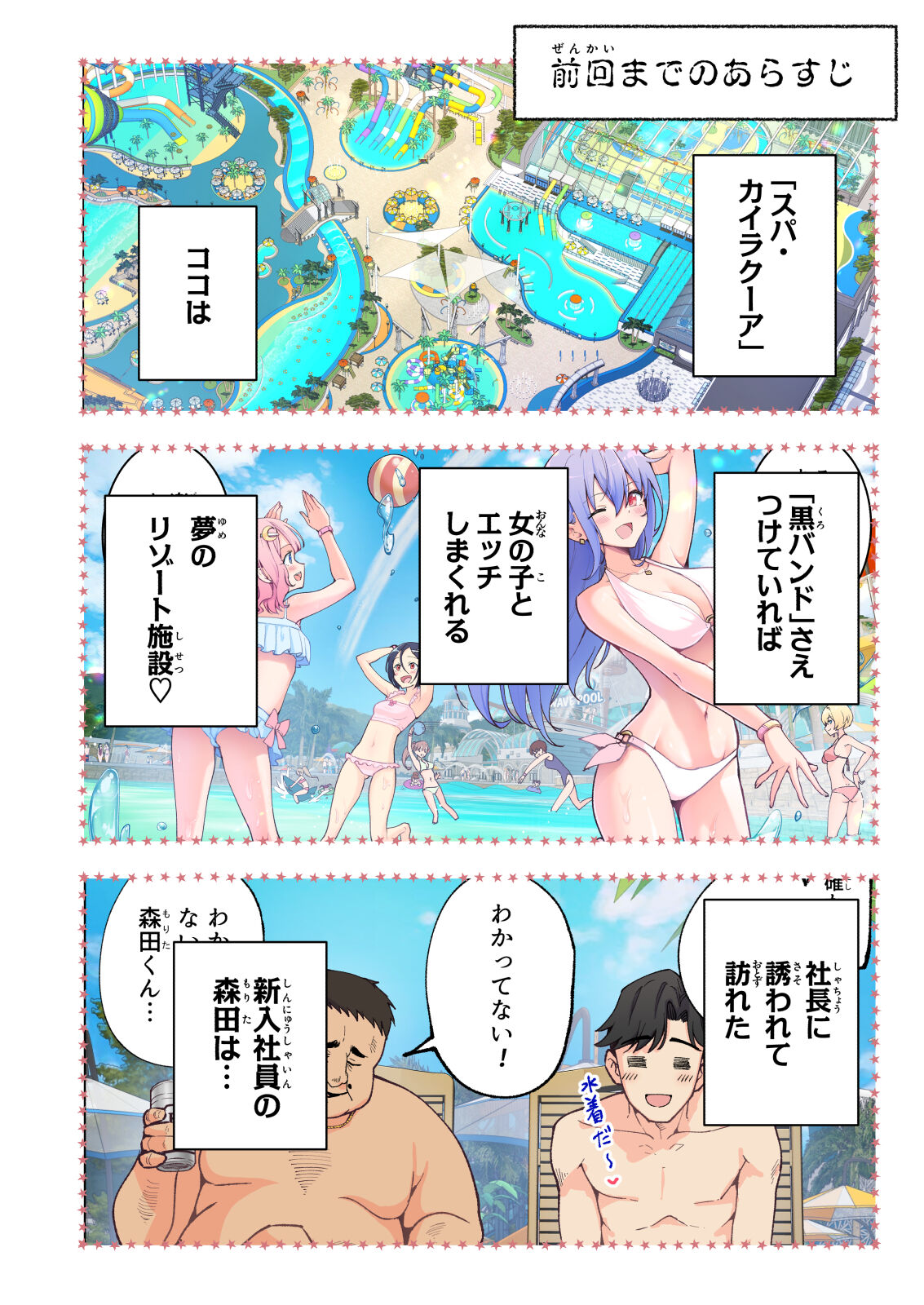 Spa Cailaqua 2 page 5 full