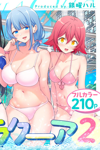 [Kamikadou (Ginyou Haru)] Spa Cailaqua 2 [Digital] cover