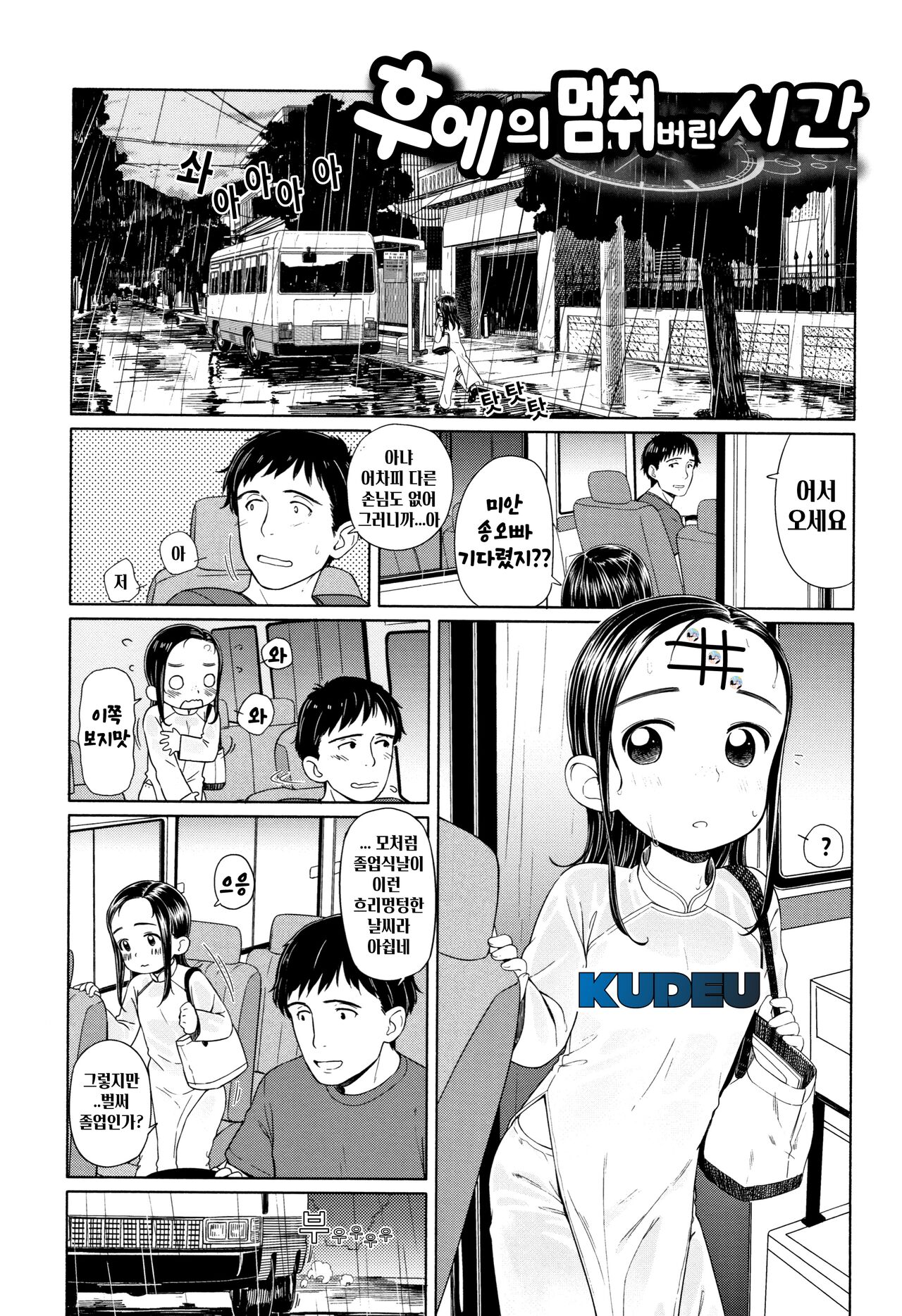 08_후에의 멈춘시간 page 1 full