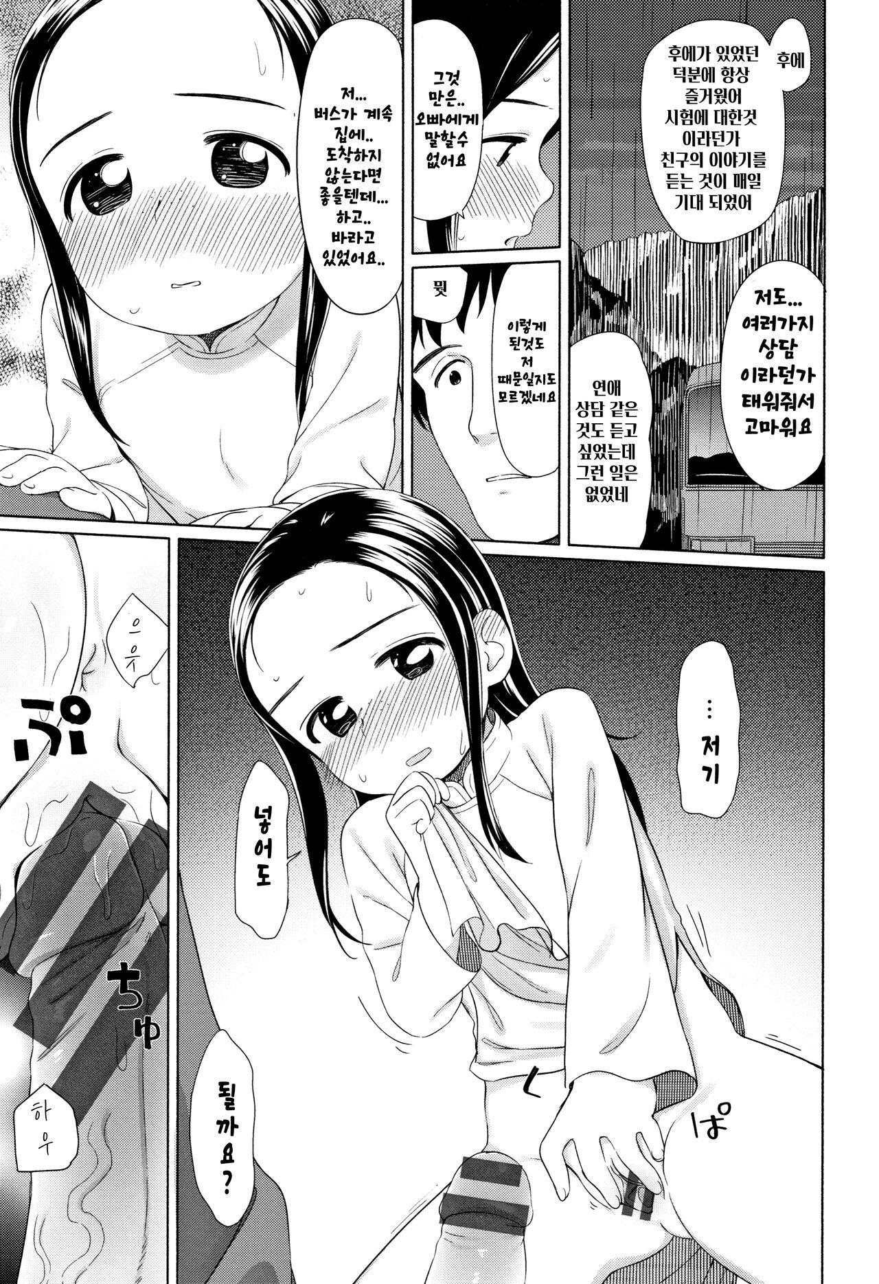 08_후에의 멈춘시간 page 12 full