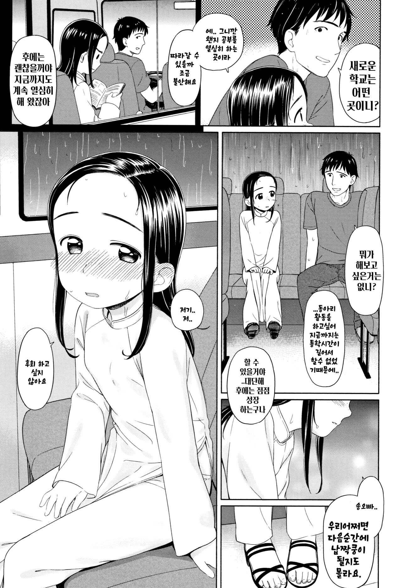 08_후에의 멈춘시간 page 6 full