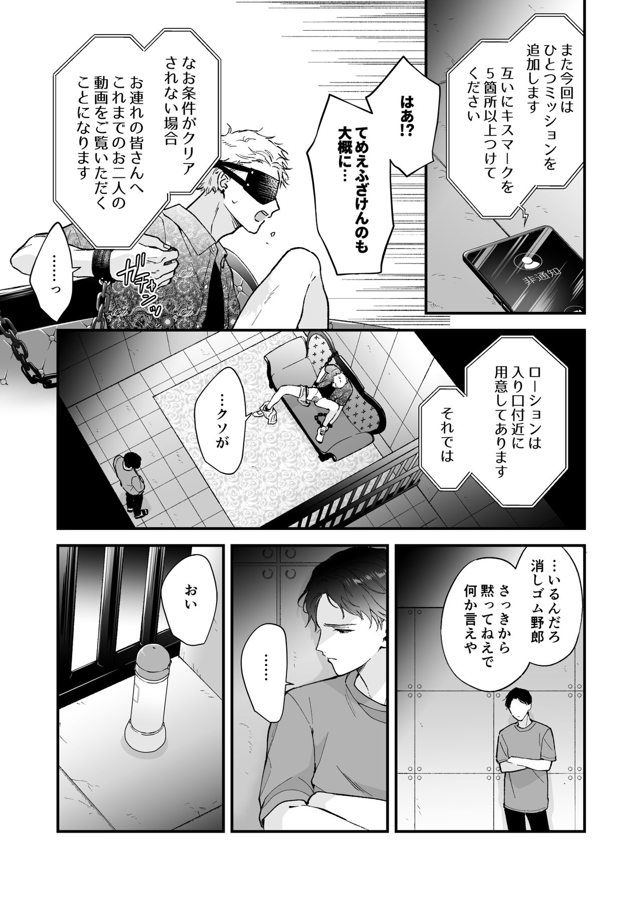 Shinai to Derarenai 3 page 11 full