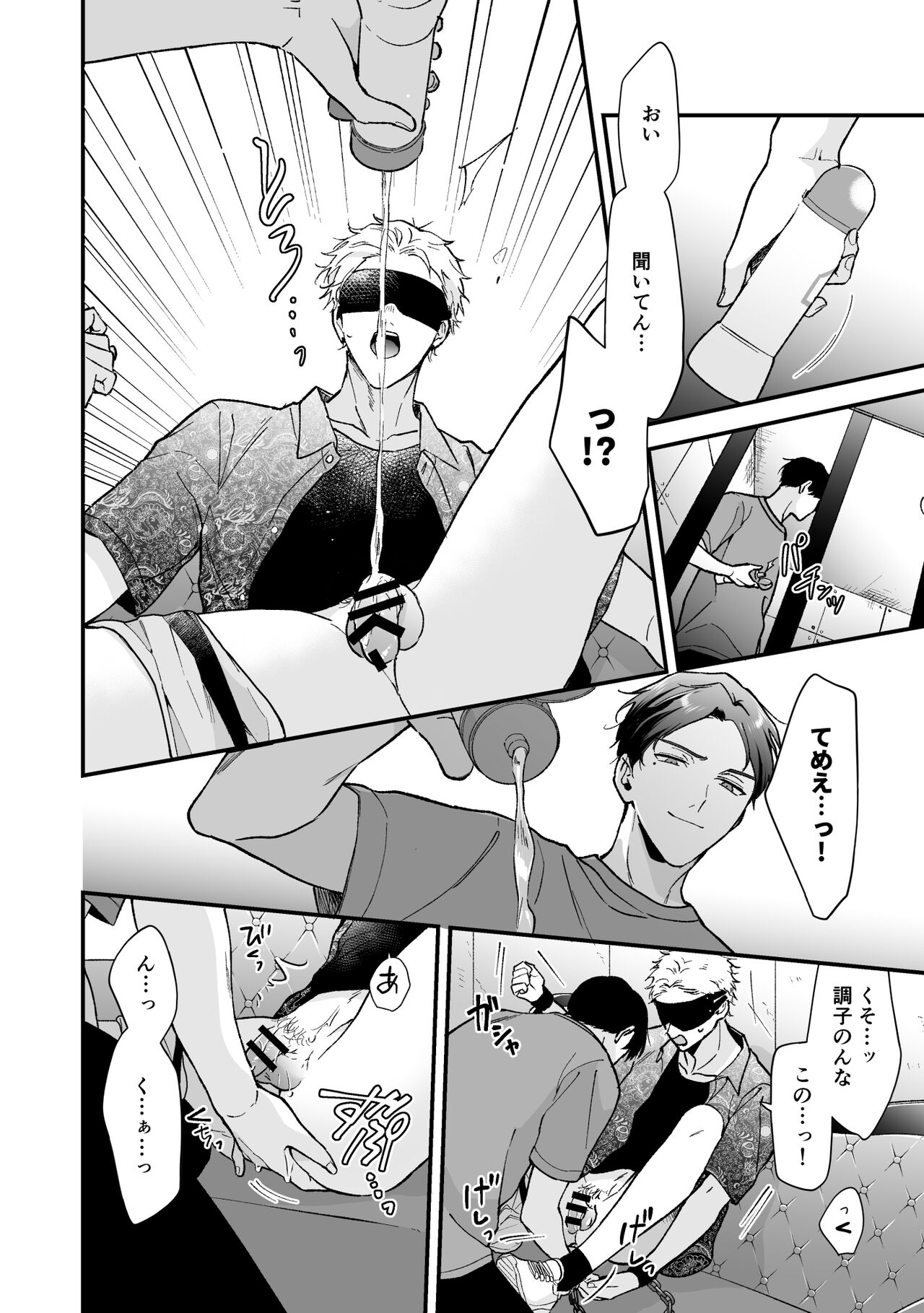 Shinai to Derarenai 3 page 12 full