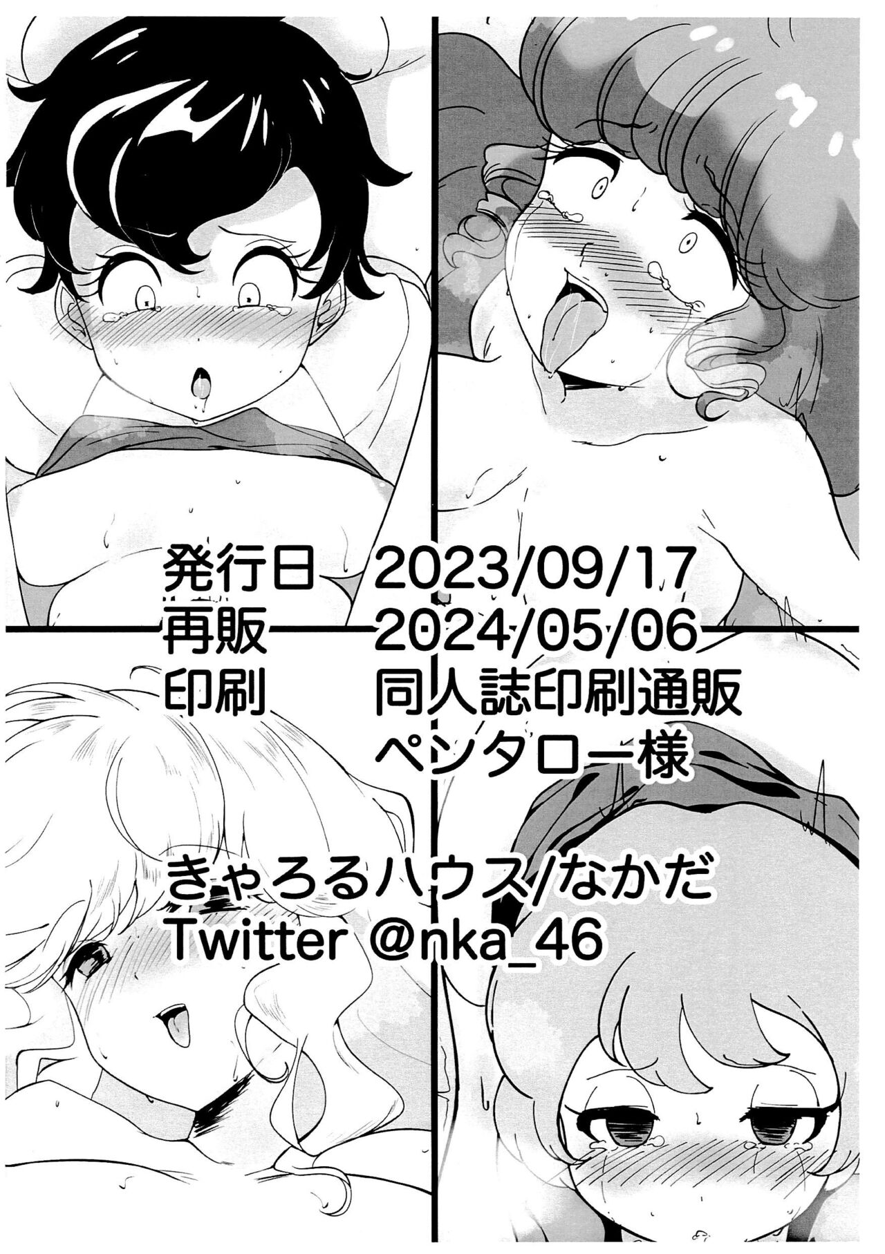 Suki na 80-nendai kurai made no Chara o Are suru Hon page 12 full